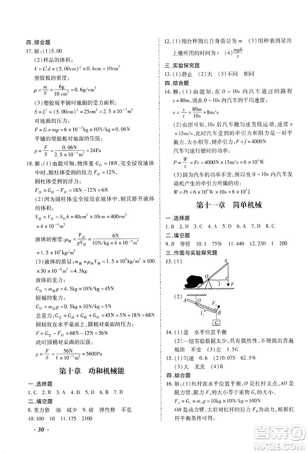 延邊教育出版社2021本土攻略精準(zhǔn)復(fù)習(xí)方案九年級(jí)物理下冊(cè)人教版云南專版答案