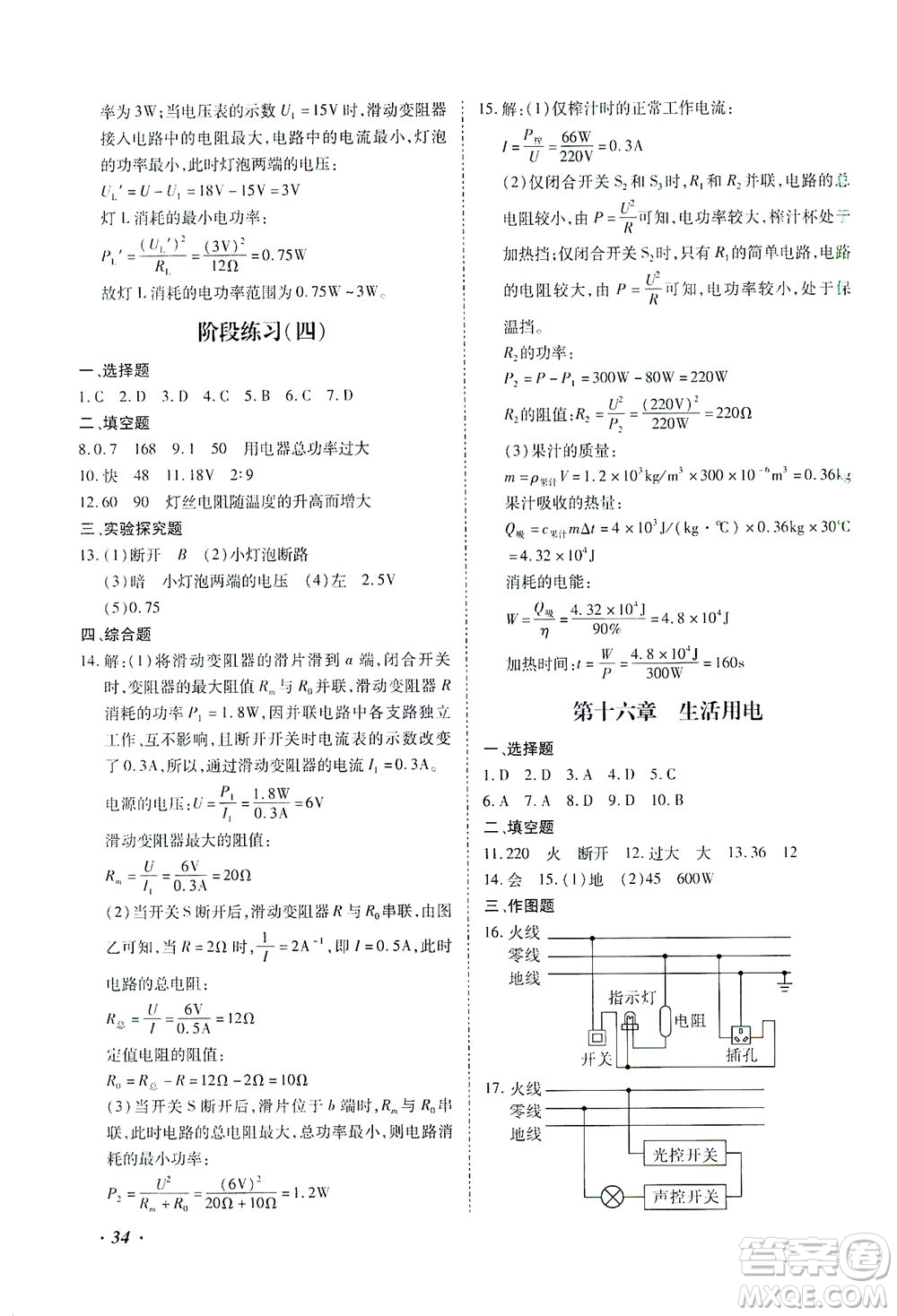 延邊教育出版社2021本土攻略精準(zhǔn)復(fù)習(xí)方案九年級(jí)物理下冊(cè)人教版云南專版答案