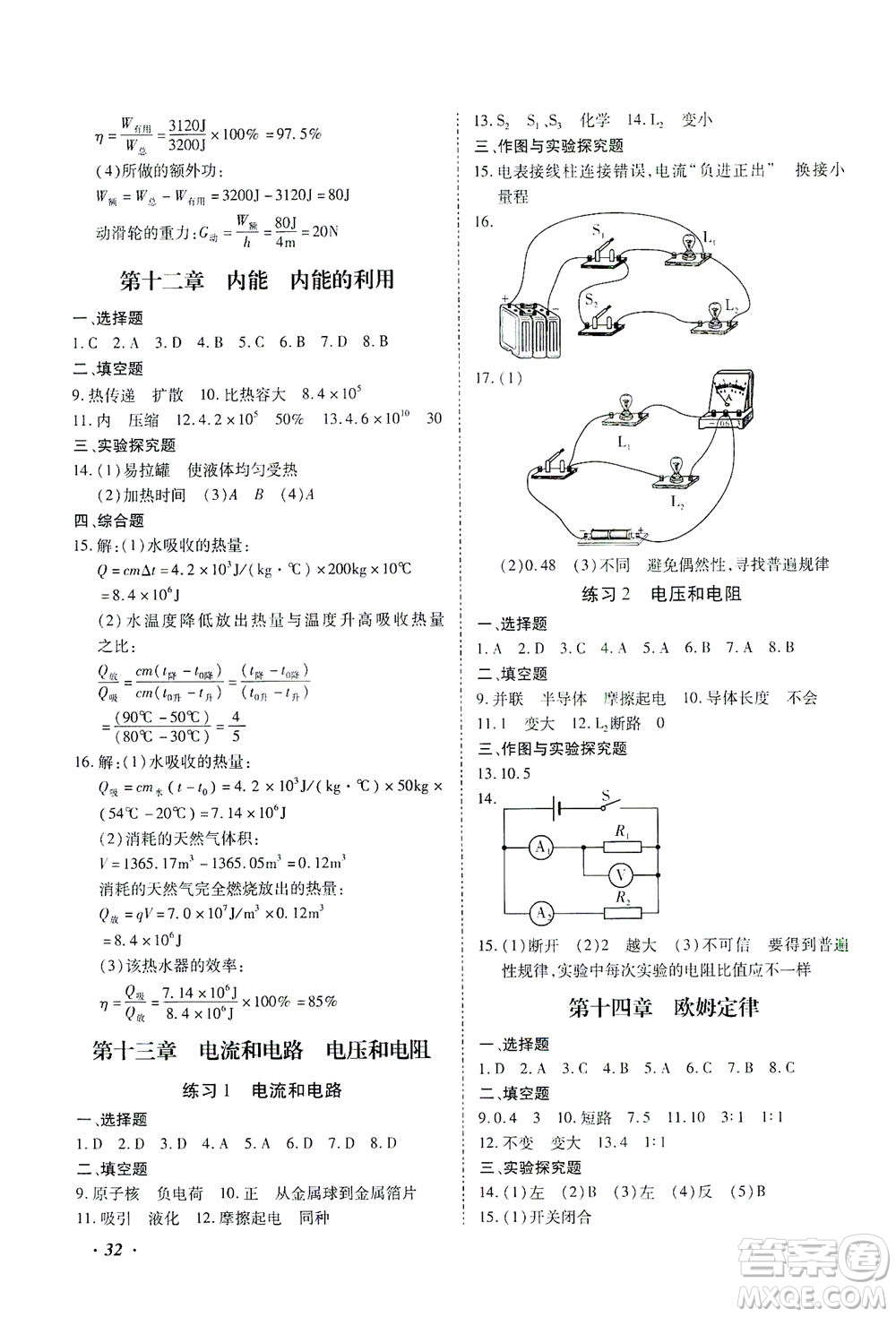 延邊教育出版社2021本土攻略精準(zhǔn)復(fù)習(xí)方案九年級(jí)物理下冊(cè)人教版云南專版答案