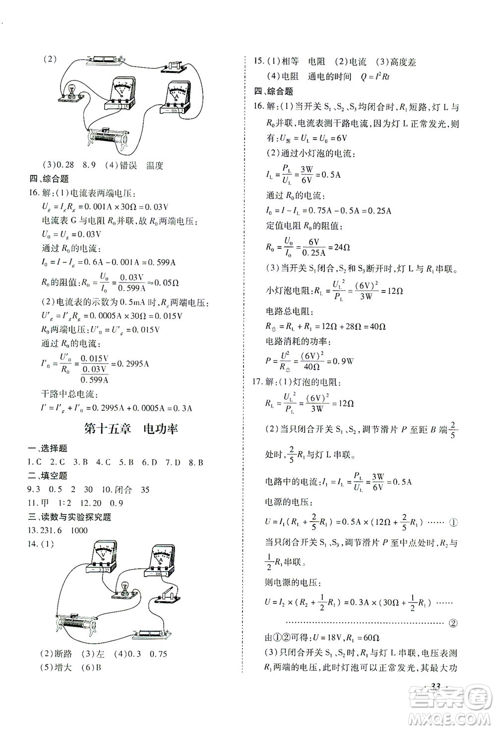 延邊教育出版社2021本土攻略精準(zhǔn)復(fù)習(xí)方案九年級(jí)物理下冊(cè)人教版云南專版答案