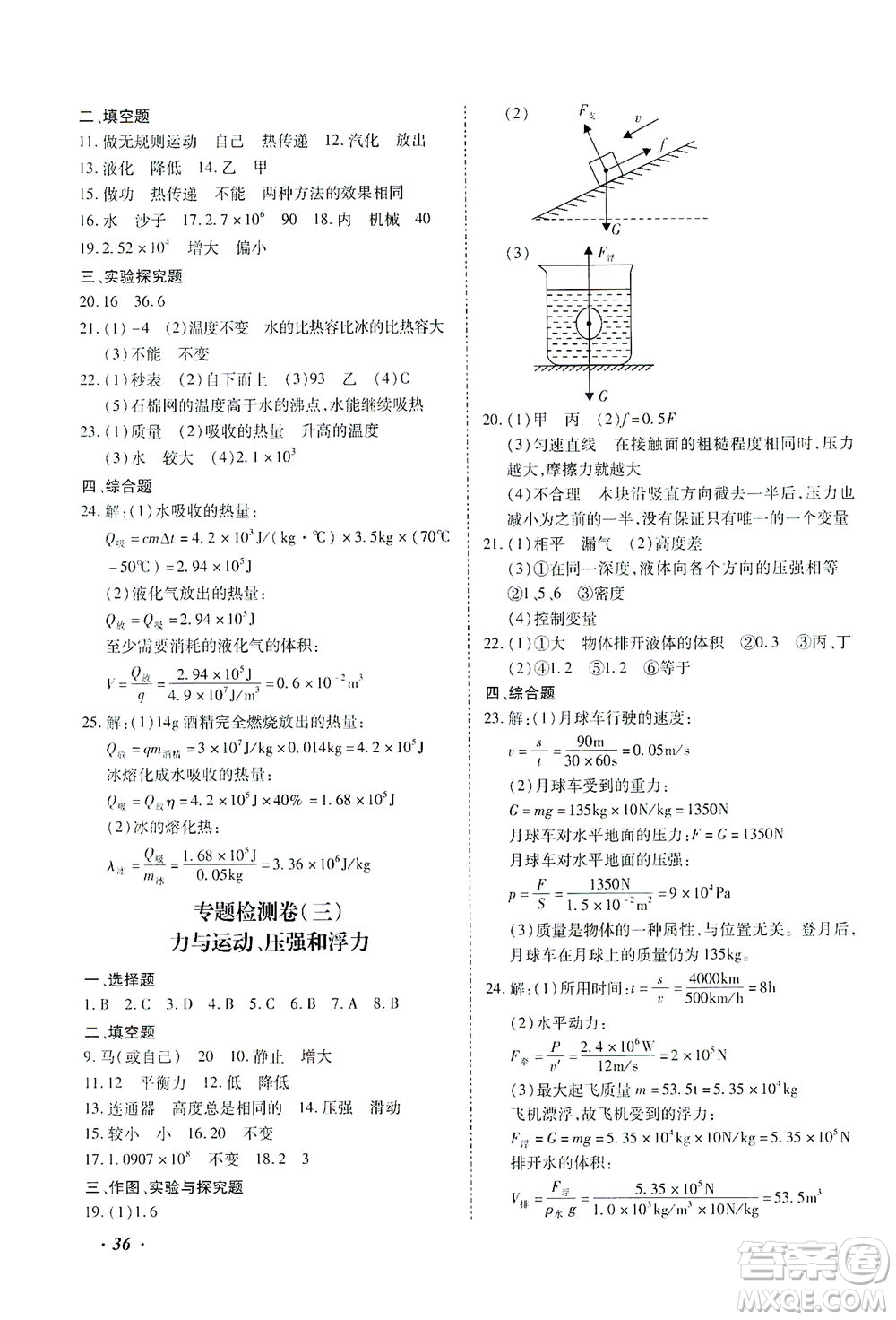 延邊教育出版社2021本土攻略精準(zhǔn)復(fù)習(xí)方案九年級(jí)物理下冊(cè)人教版云南專版答案