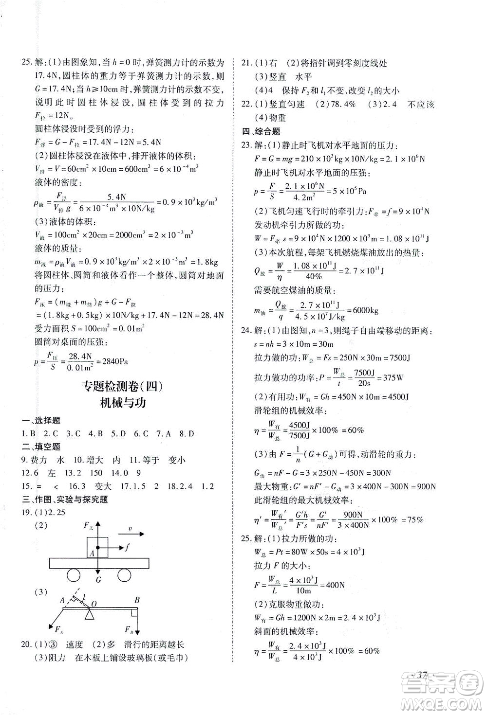 延邊教育出版社2021本土攻略精準(zhǔn)復(fù)習(xí)方案九年級(jí)物理下冊(cè)人教版云南專版答案