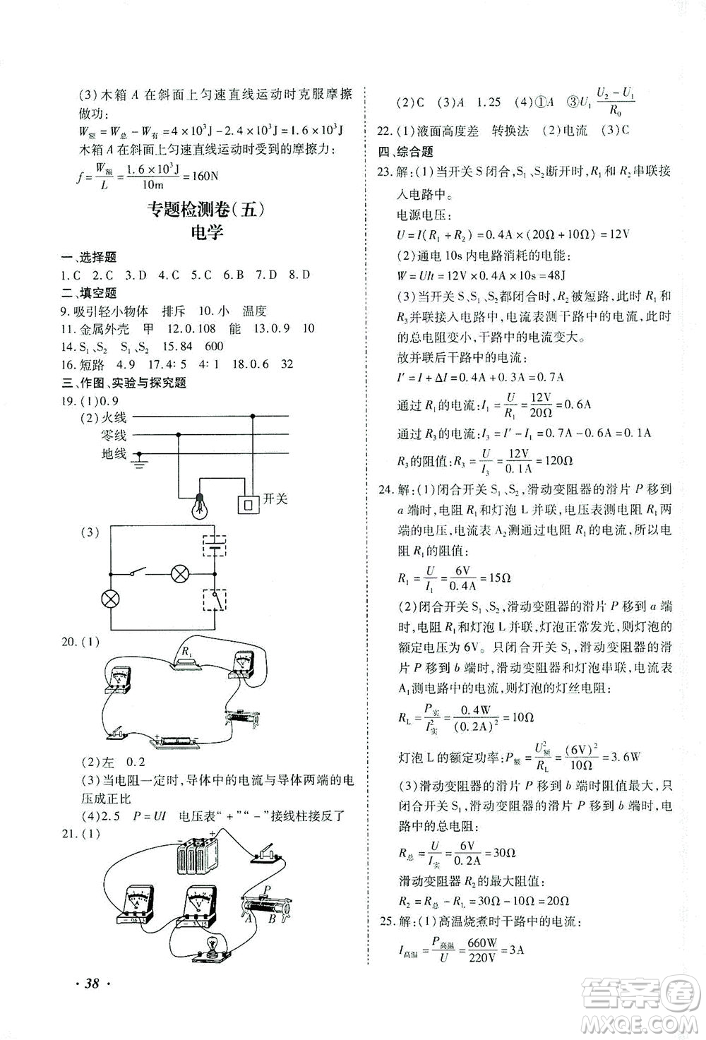 延邊教育出版社2021本土攻略精準(zhǔn)復(fù)習(xí)方案九年級(jí)物理下冊(cè)人教版云南專版答案