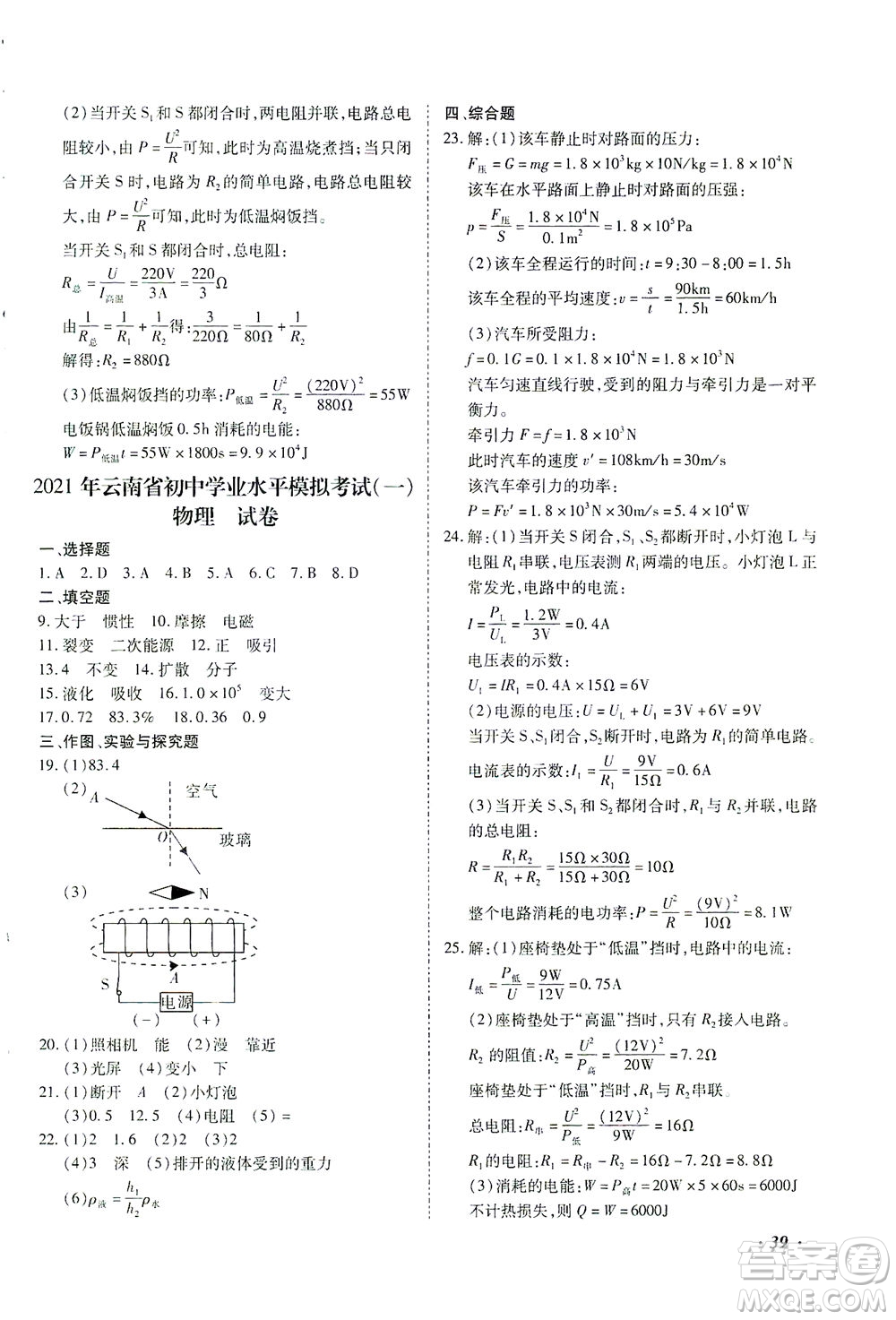 延邊教育出版社2021本土攻略精準(zhǔn)復(fù)習(xí)方案九年級(jí)物理下冊(cè)人教版云南專版答案