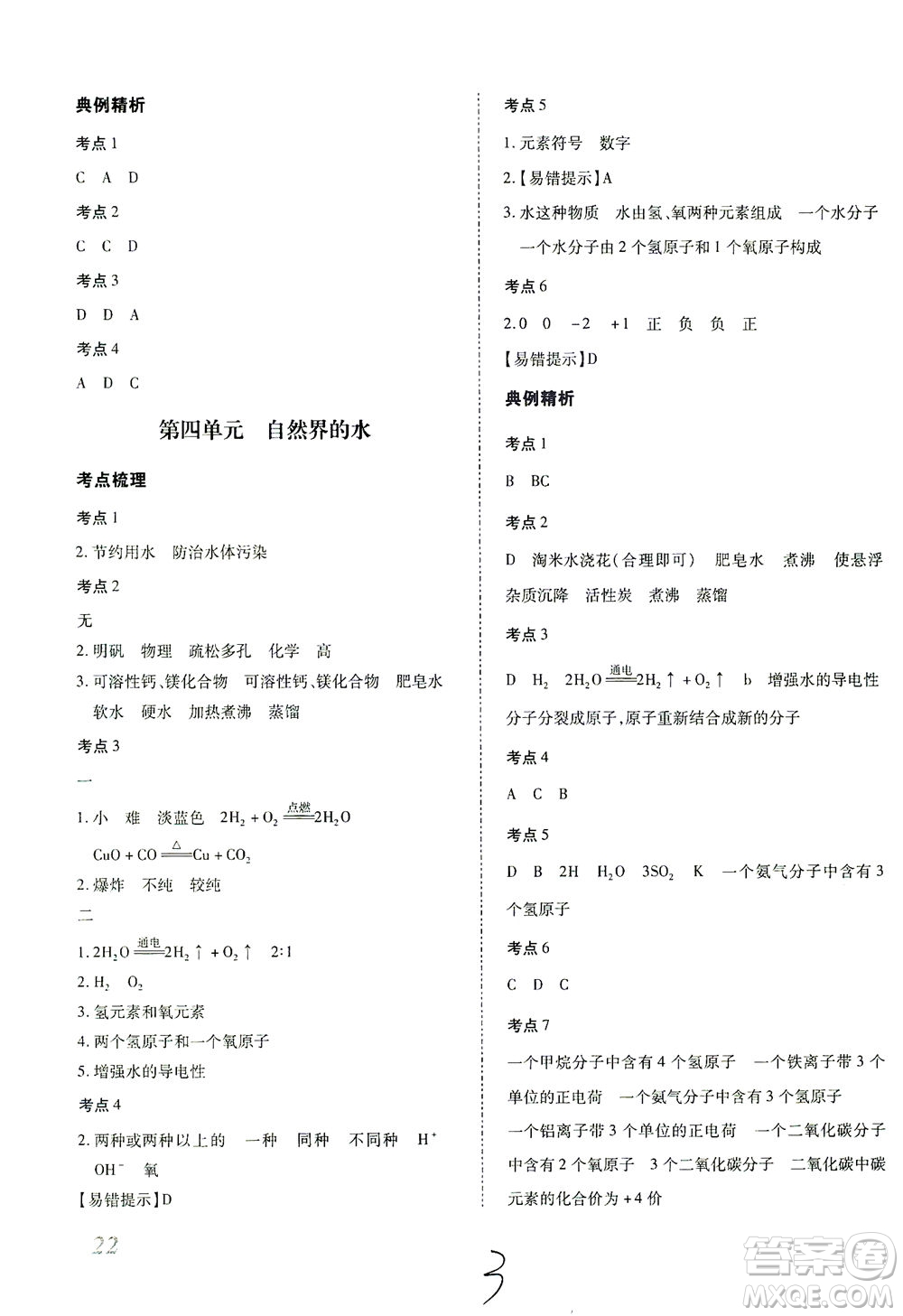 延邊教育出版社2021本土攻略精準復習方案九年級化學下冊人教版云南專版答案