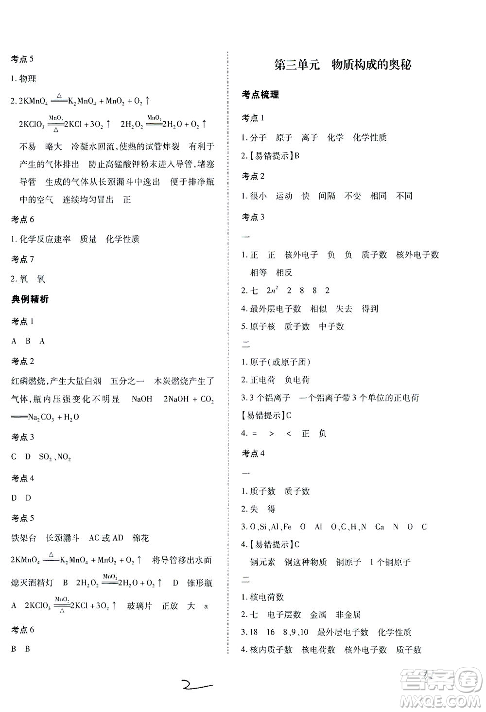 延邊教育出版社2021本土攻略精準復習方案九年級化學下冊人教版云南專版答案