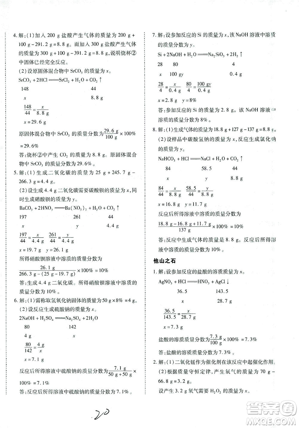 延邊教育出版社2021本土攻略精準復習方案九年級化學下冊人教版云南專版答案