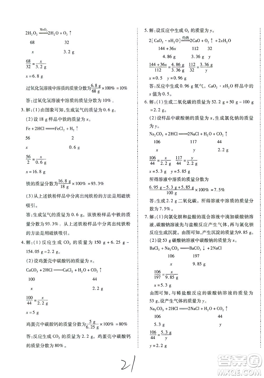 延邊教育出版社2021本土攻略精準復習方案九年級化學下冊人教版云南專版答案