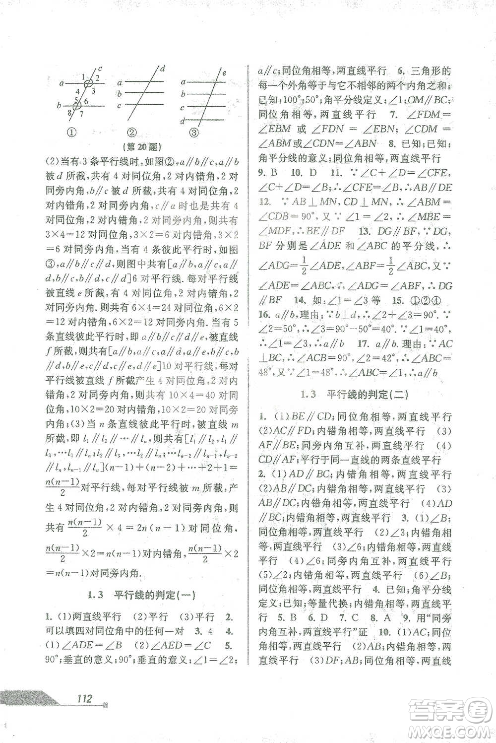 開明出版社2021當(dāng)堂練新課時(shí)同步訓(xùn)練七年級下冊數(shù)學(xué)浙教版參考答案