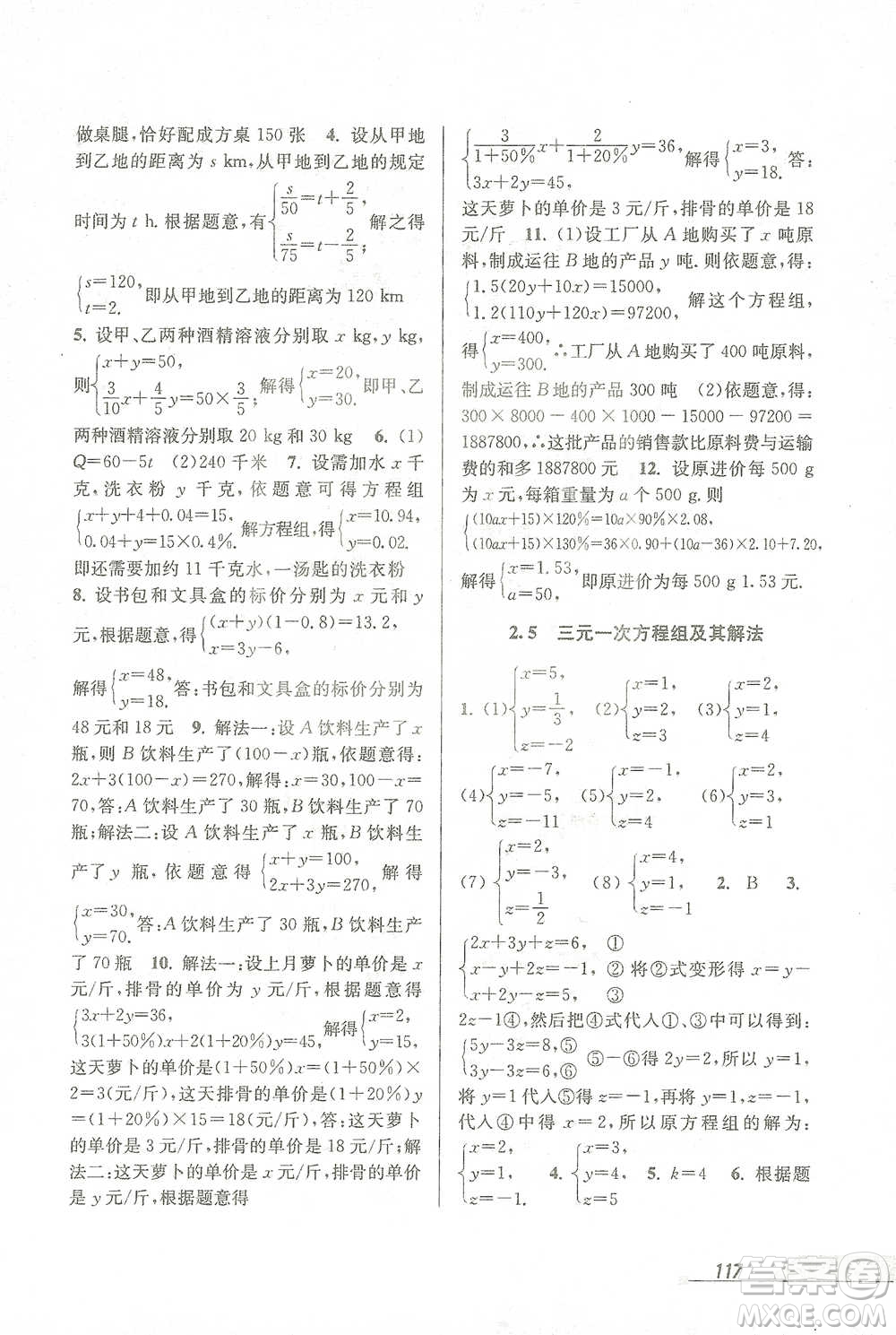 開明出版社2021當(dāng)堂練新課時(shí)同步訓(xùn)練七年級下冊數(shù)學(xué)浙教版參考答案