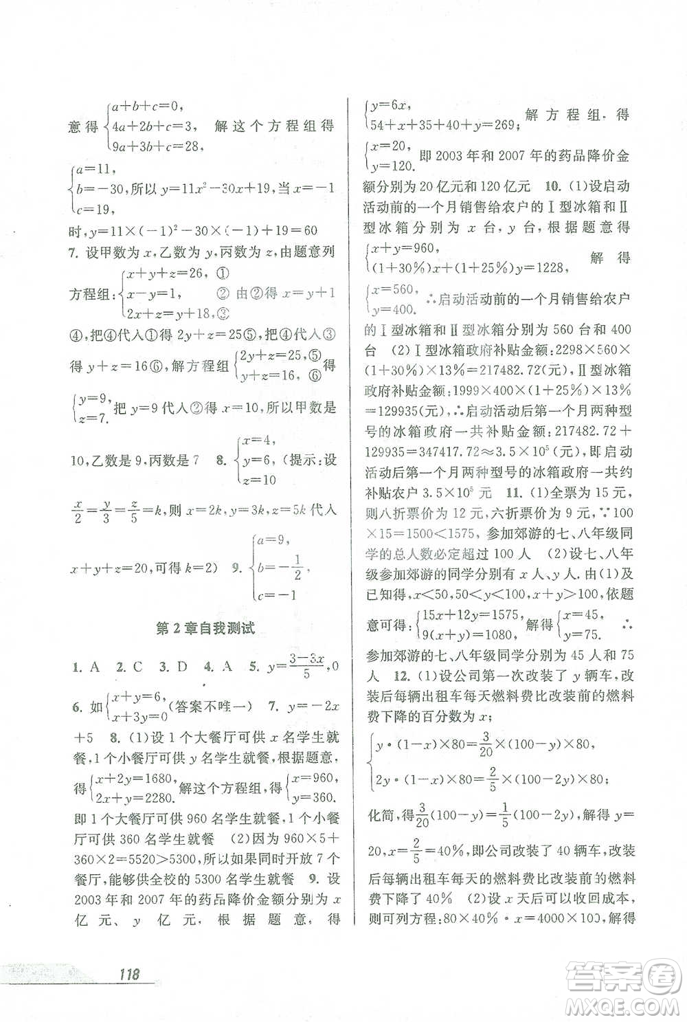 開明出版社2021當(dāng)堂練新課時(shí)同步訓(xùn)練七年級下冊數(shù)學(xué)浙教版參考答案