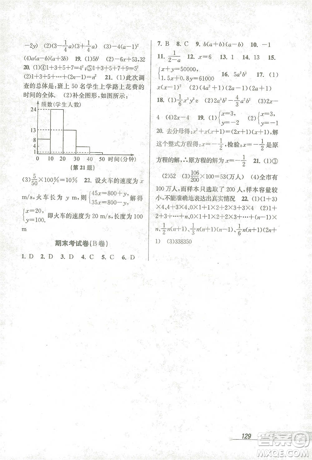 開明出版社2021當(dāng)堂練新課時(shí)同步訓(xùn)練七年級下冊數(shù)學(xué)浙教版參考答案