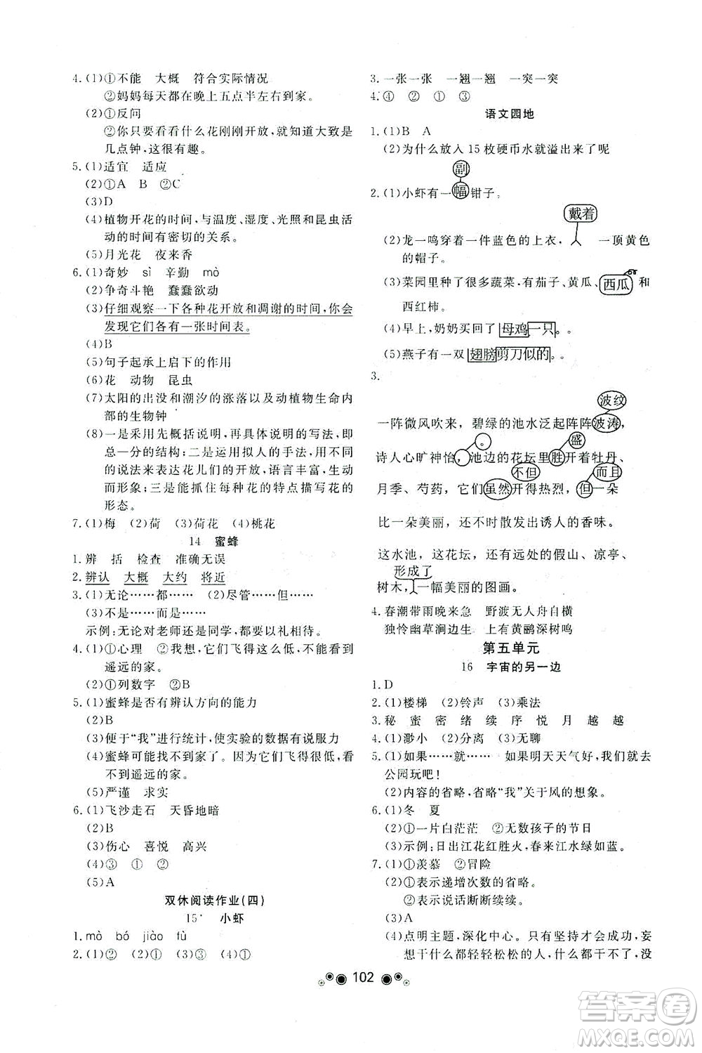 東南大學(xué)出版社2021上海達標(biāo)卷好題好卷三年級語文下冊答案