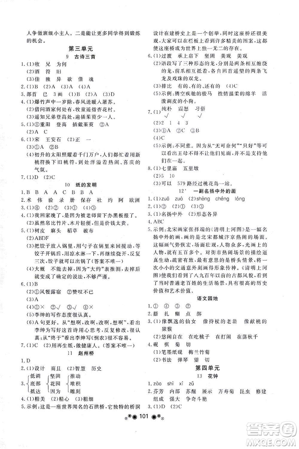 東南大學(xué)出版社2021上海達標(biāo)卷好題好卷三年級語文下冊答案