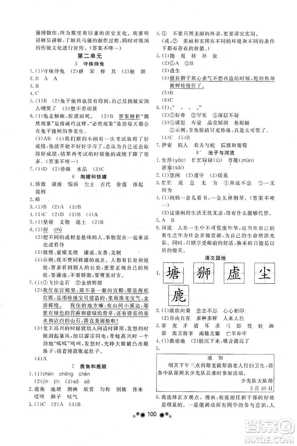 東南大學(xué)出版社2021上海達標(biāo)卷好題好卷三年級語文下冊答案