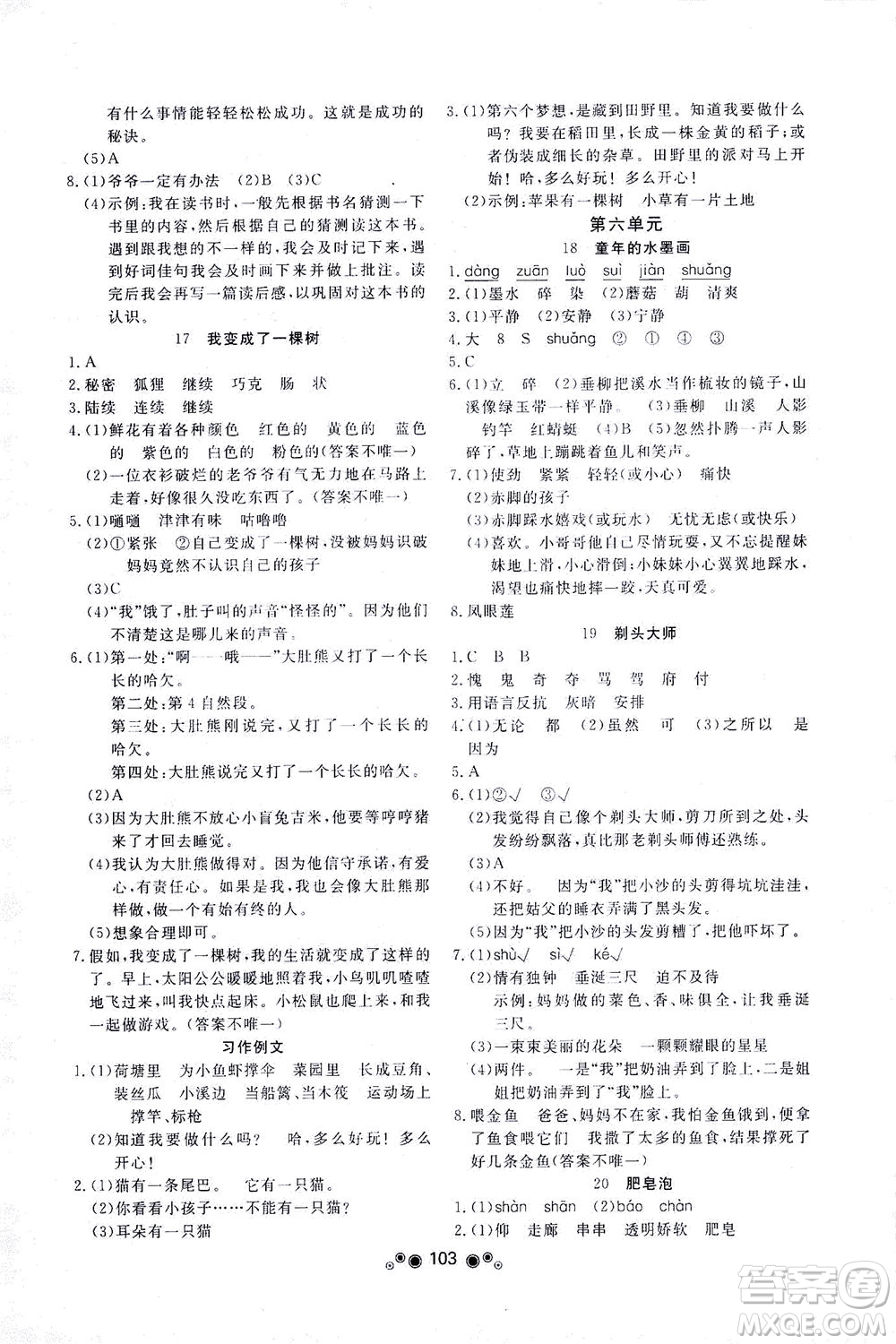 東南大學(xué)出版社2021上海達標(biāo)卷好題好卷三年級語文下冊答案