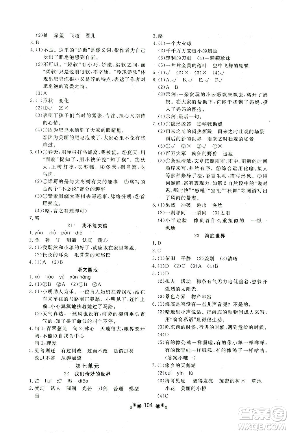 東南大學(xué)出版社2021上海達標(biāo)卷好題好卷三年級語文下冊答案