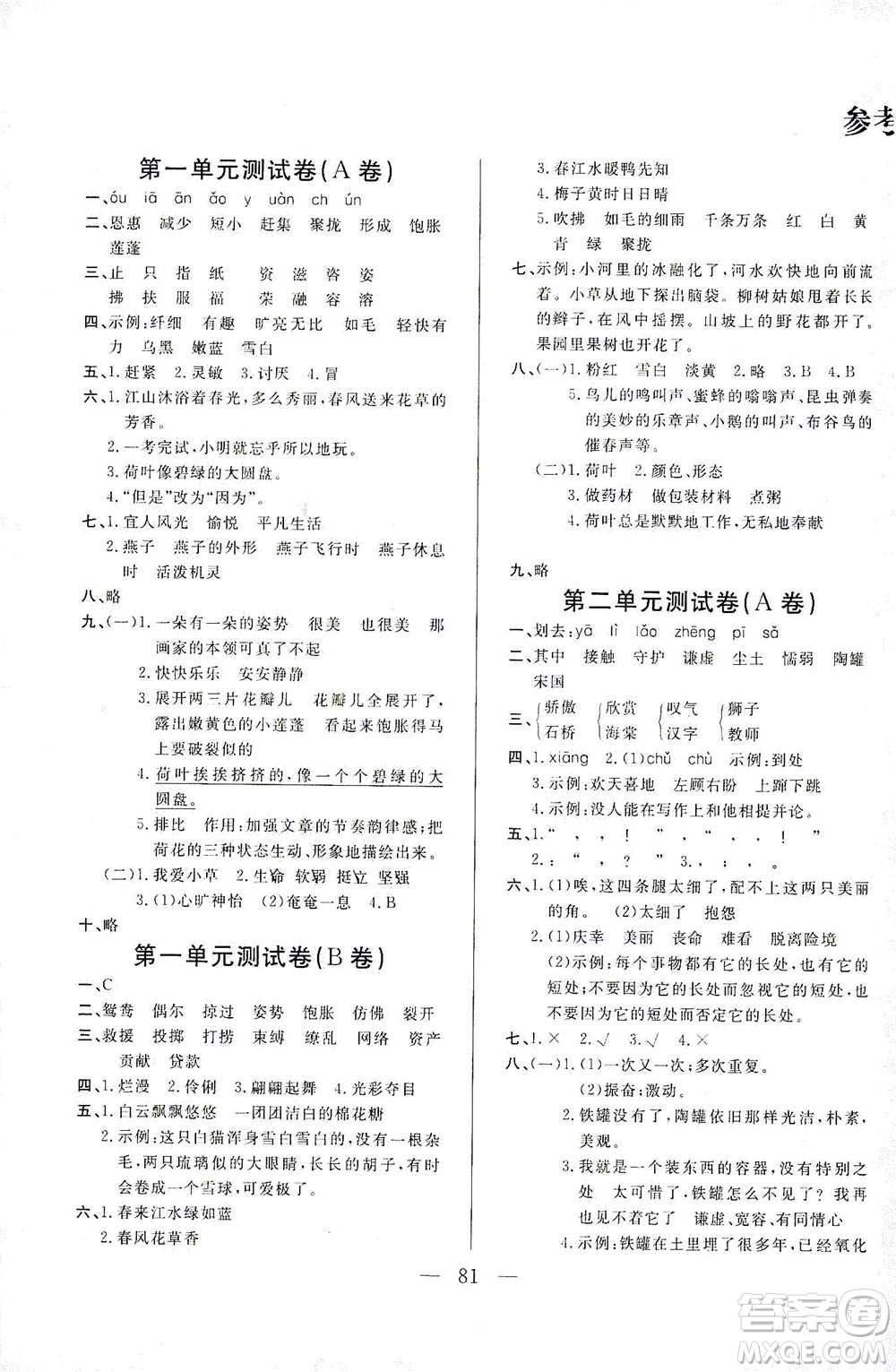 東南大學(xué)出版社2021上海達標(biāo)卷好題好卷三年級語文下冊答案