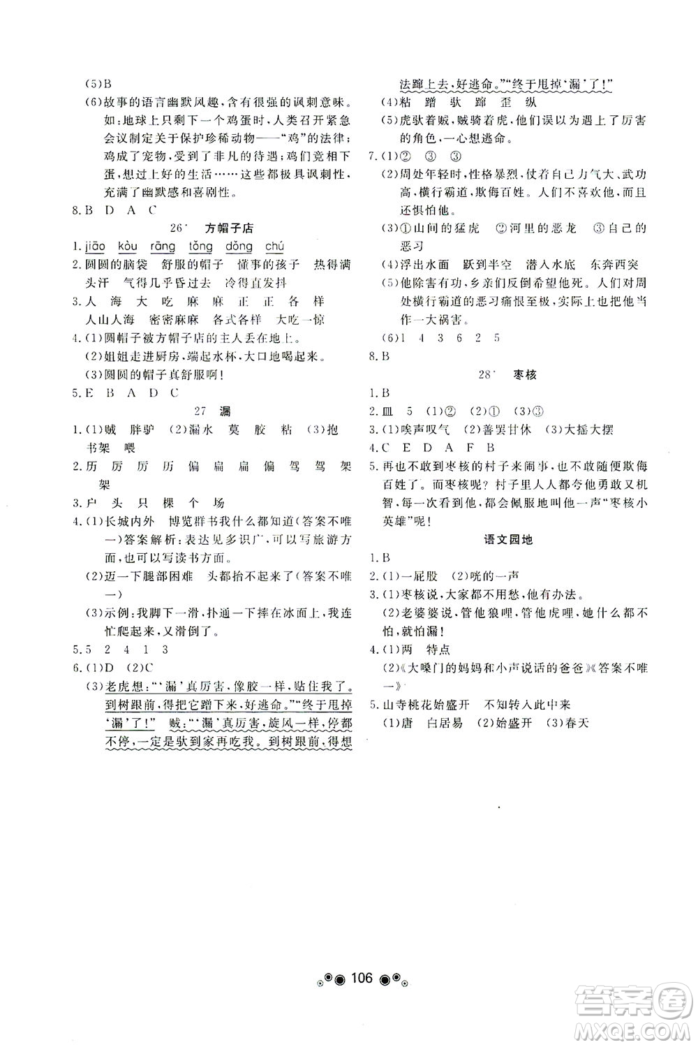 東南大學(xué)出版社2021上海達標(biāo)卷好題好卷三年級語文下冊答案