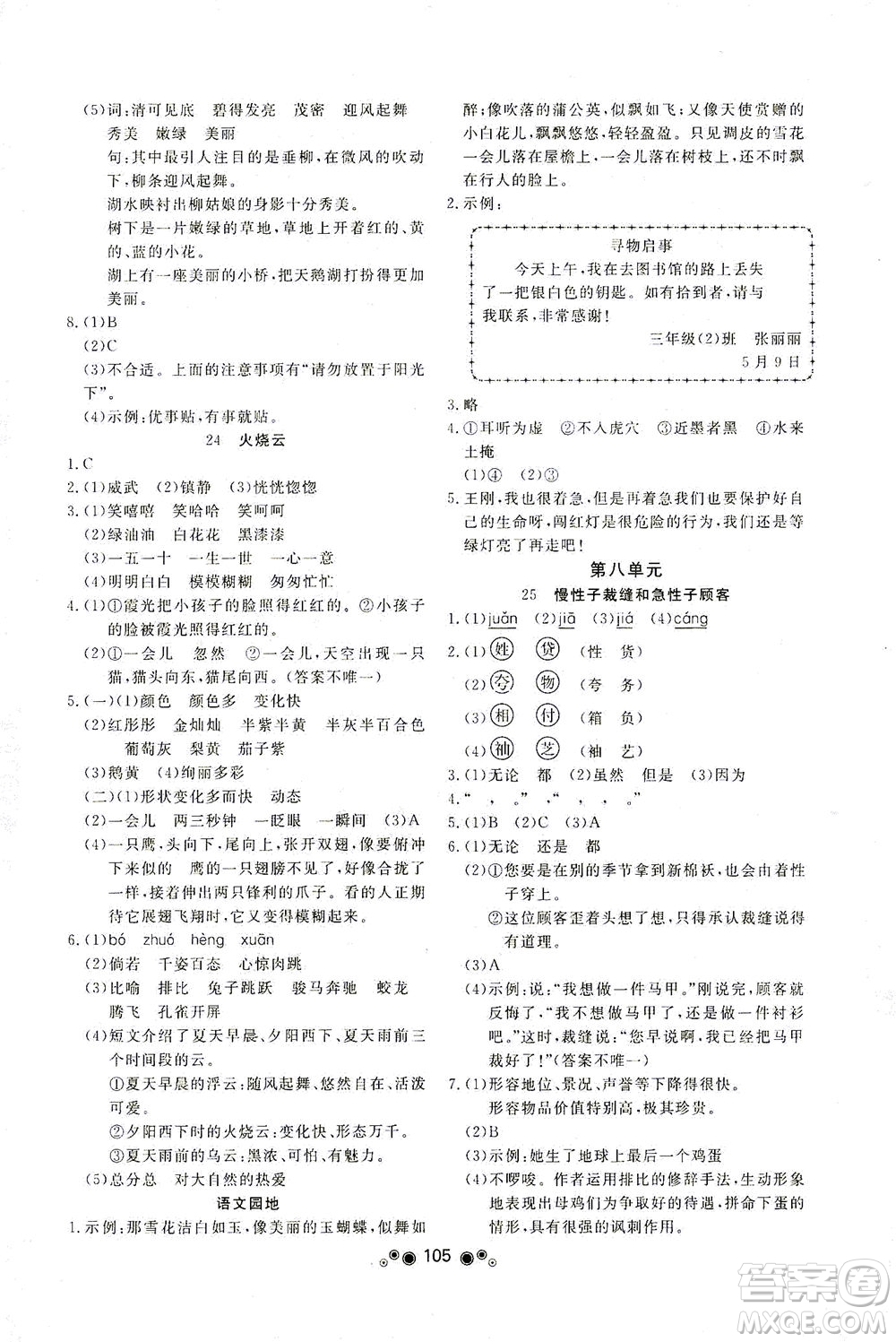 東南大學(xué)出版社2021上海達標(biāo)卷好題好卷三年級語文下冊答案