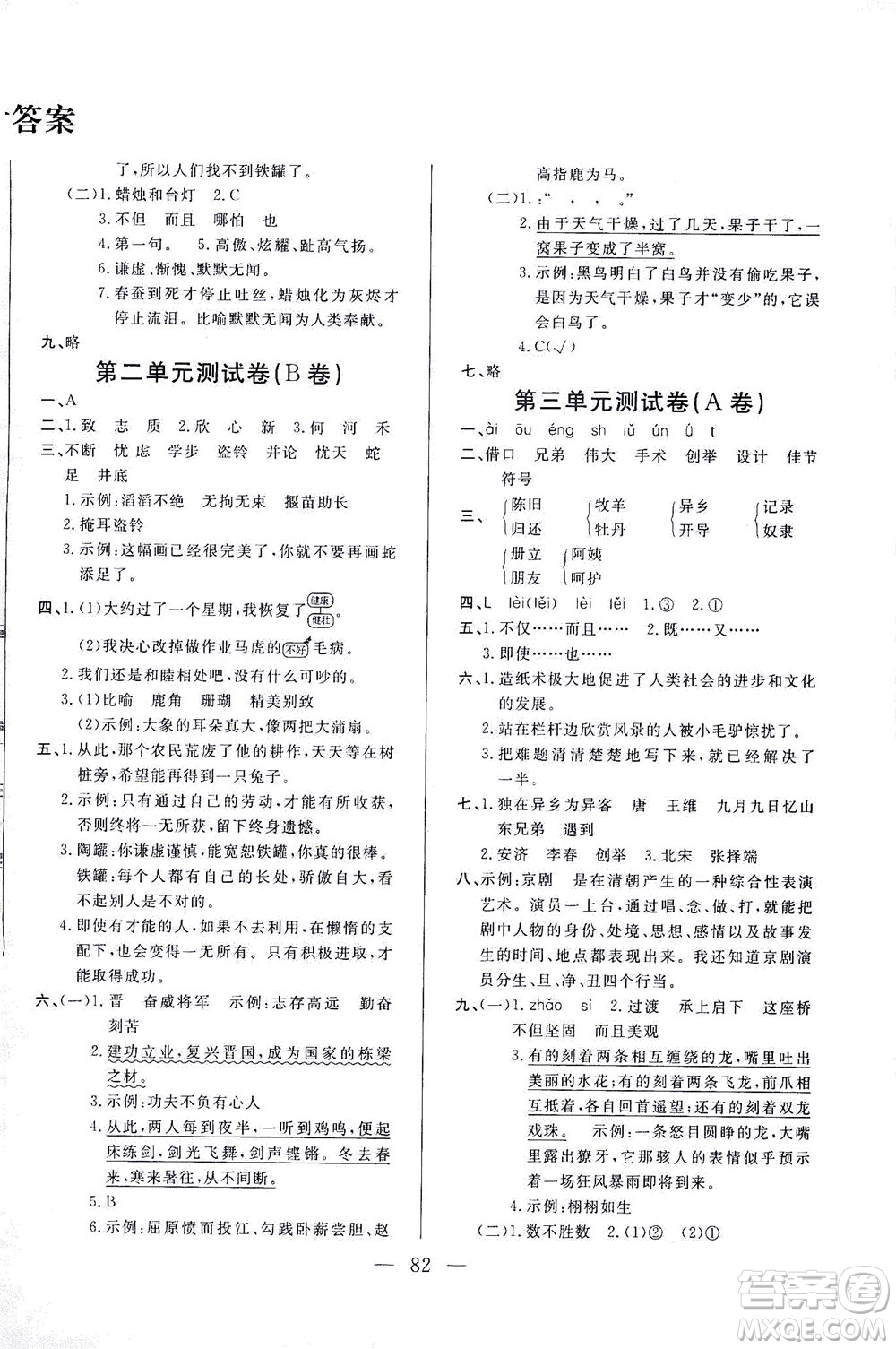 東南大學(xué)出版社2021上海達標(biāo)卷好題好卷三年級語文下冊答案