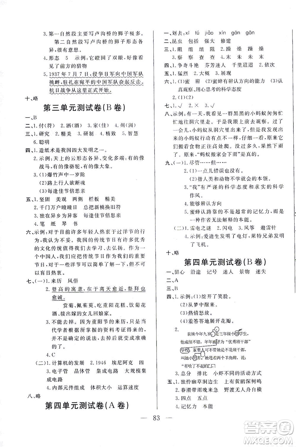 東南大學(xué)出版社2021上海達標(biāo)卷好題好卷三年級語文下冊答案