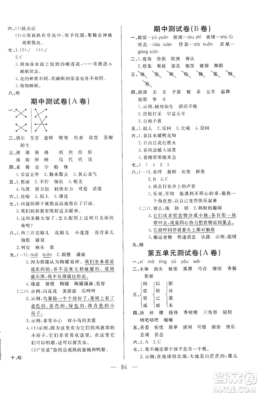 東南大學(xué)出版社2021上海達標(biāo)卷好題好卷三年級語文下冊答案