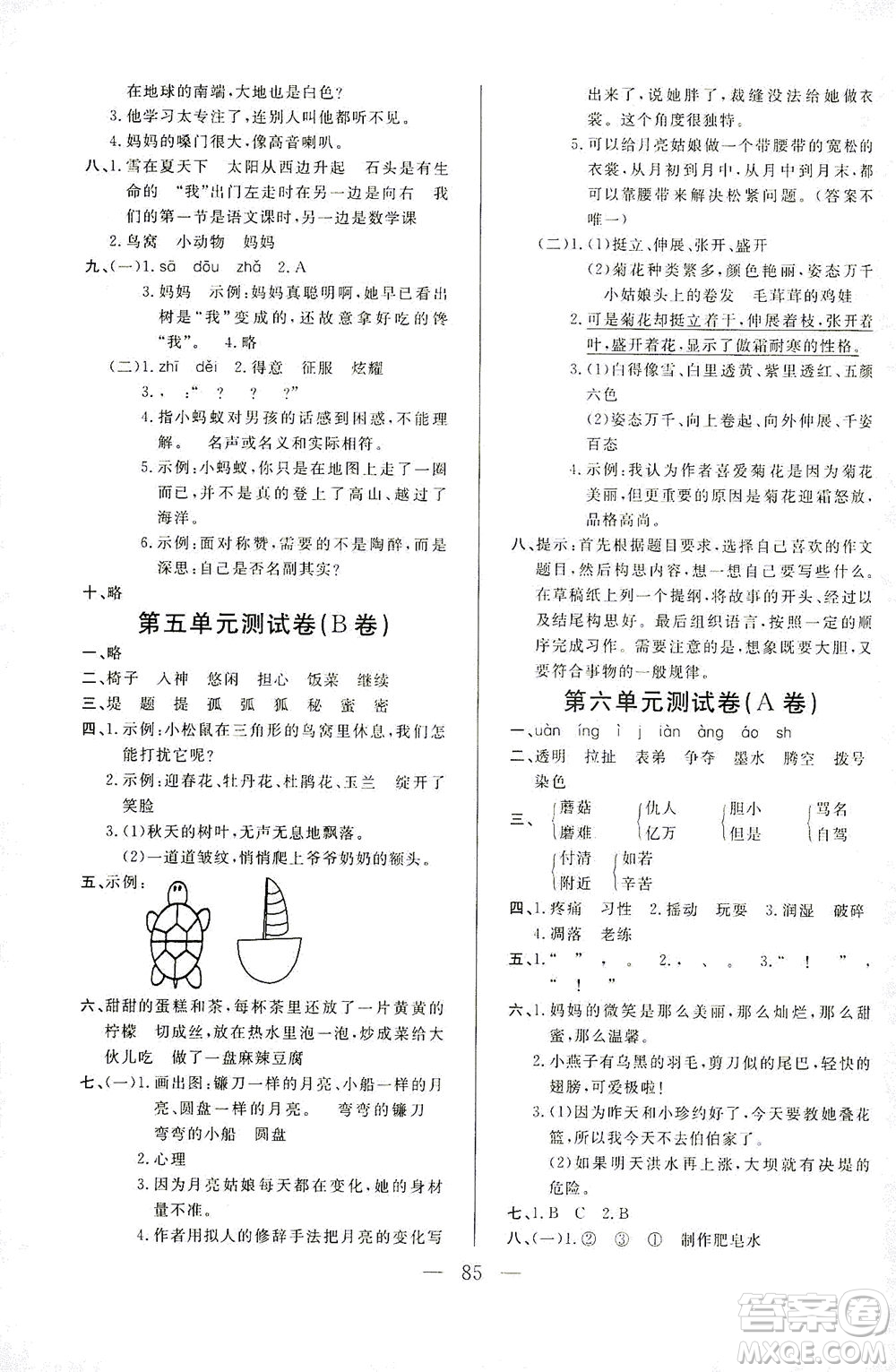 東南大學(xué)出版社2021上海達標(biāo)卷好題好卷三年級語文下冊答案