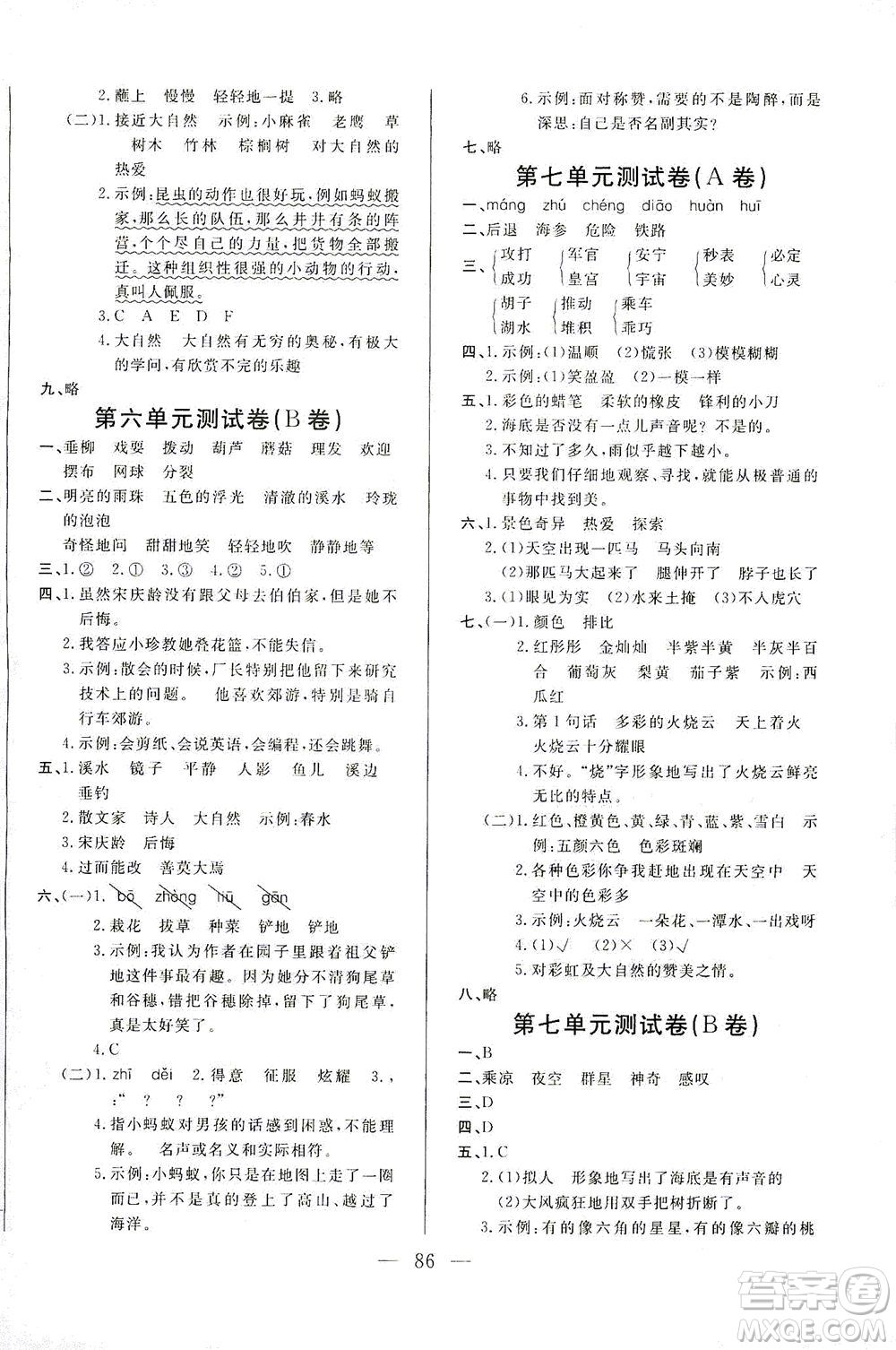 東南大學(xué)出版社2021上海達標(biāo)卷好題好卷三年級語文下冊答案