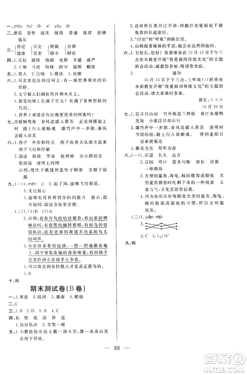 東南大學(xué)出版社2021上海達標(biāo)卷好題好卷三年級語文下冊答案