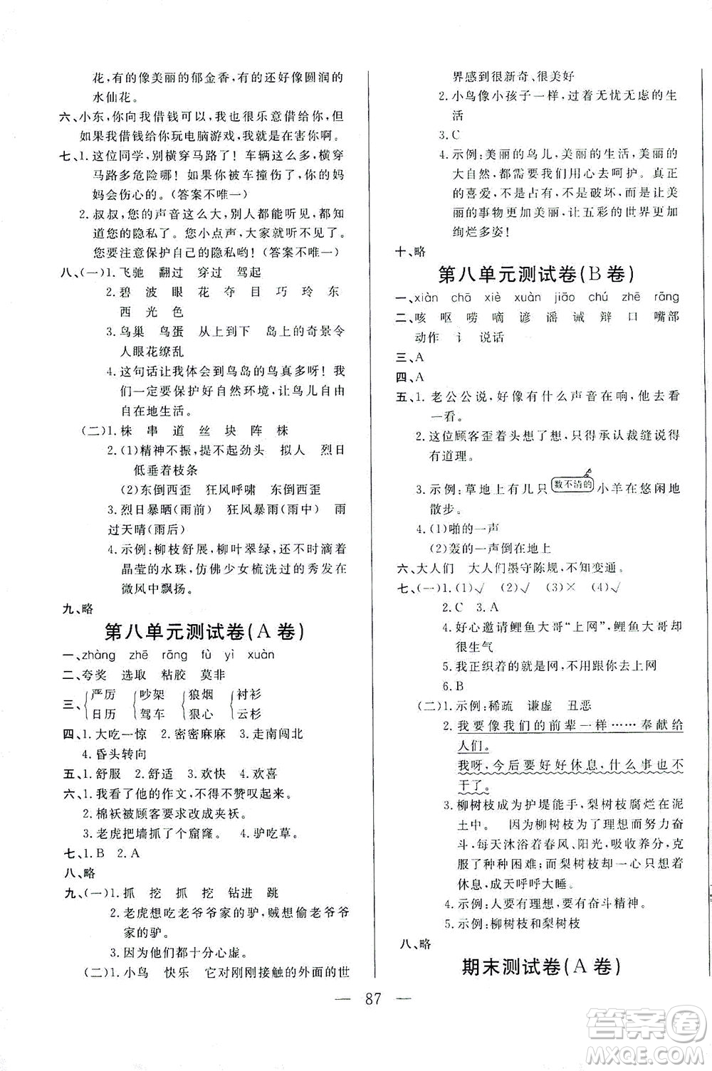 東南大學(xué)出版社2021上海達標(biāo)卷好題好卷三年級語文下冊答案