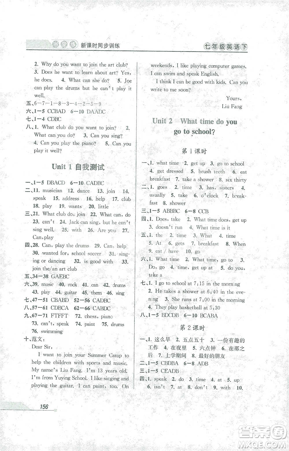 開(kāi)明出版社2021當(dāng)堂練新課時(shí)同步訓(xùn)練七年級(jí)下冊(cè)英語(yǔ)人教版參考答案