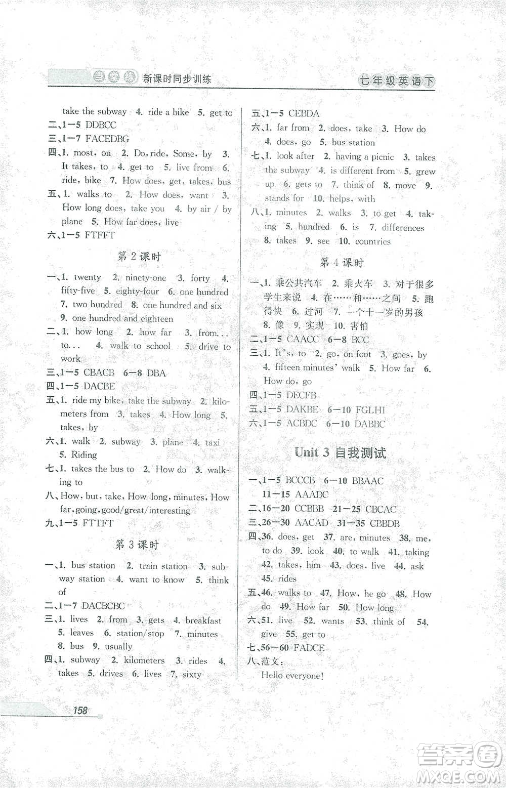 開(kāi)明出版社2021當(dāng)堂練新課時(shí)同步訓(xùn)練七年級(jí)下冊(cè)英語(yǔ)人教版參考答案