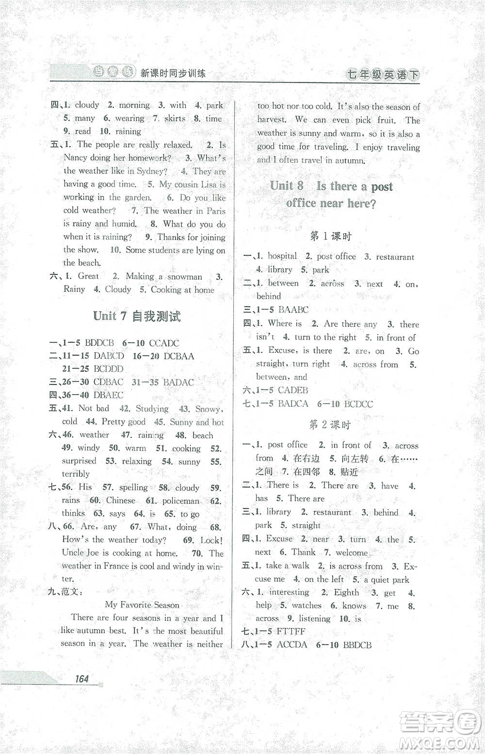 開(kāi)明出版社2021當(dāng)堂練新課時(shí)同步訓(xùn)練七年級(jí)下冊(cè)英語(yǔ)人教版參考答案