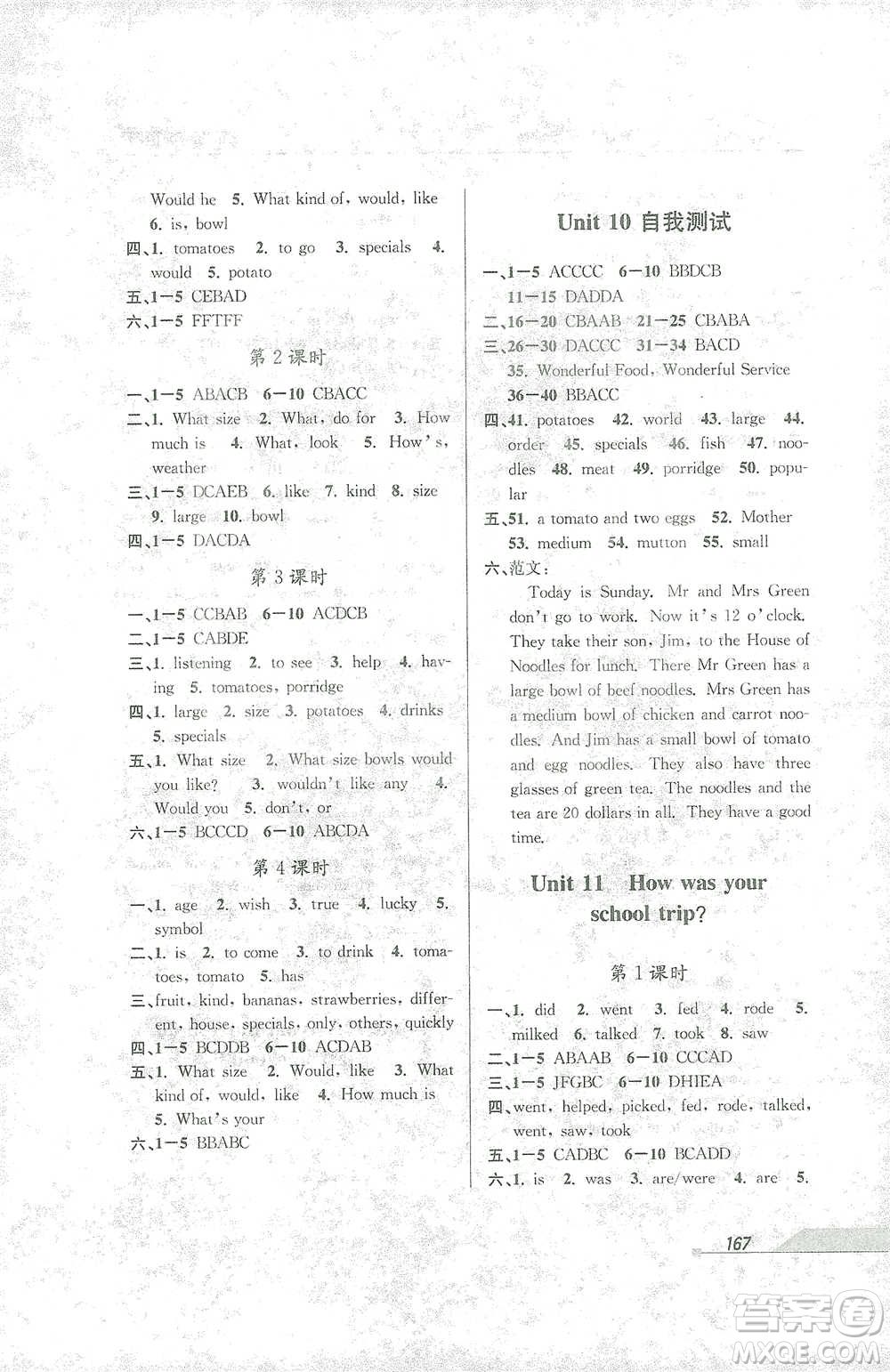 開(kāi)明出版社2021當(dāng)堂練新課時(shí)同步訓(xùn)練七年級(jí)下冊(cè)英語(yǔ)人教版參考答案