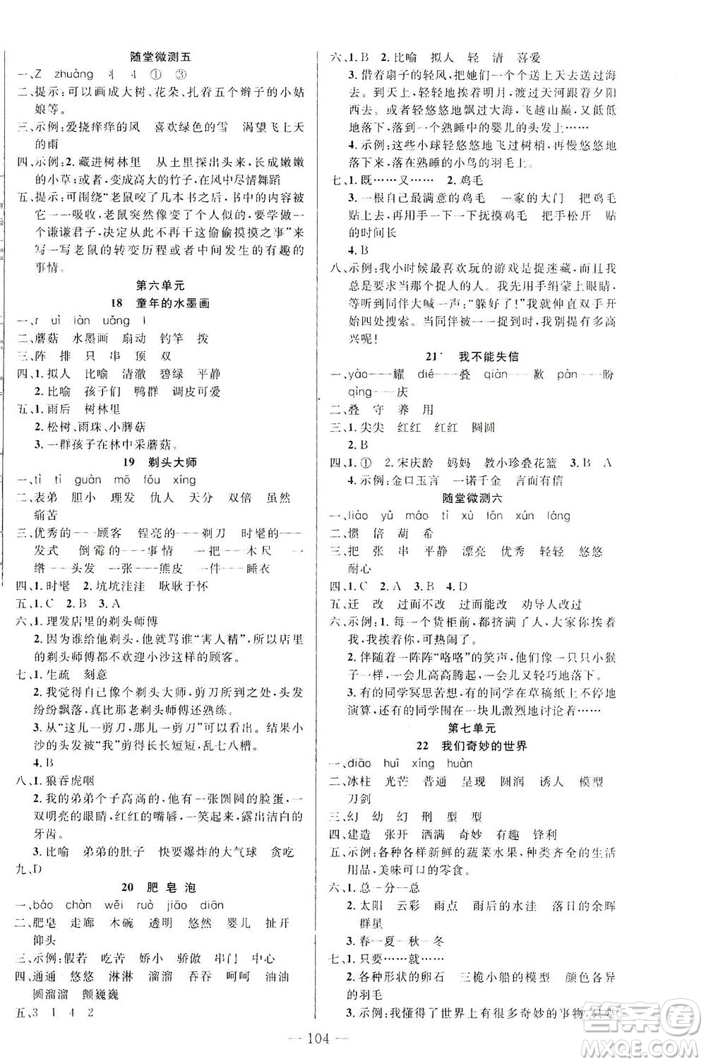 云南美術(shù)出版社2021學(xué)生課程精巧訓(xùn)練語(yǔ)文三年級(jí)下冊(cè)RJ人教版答案