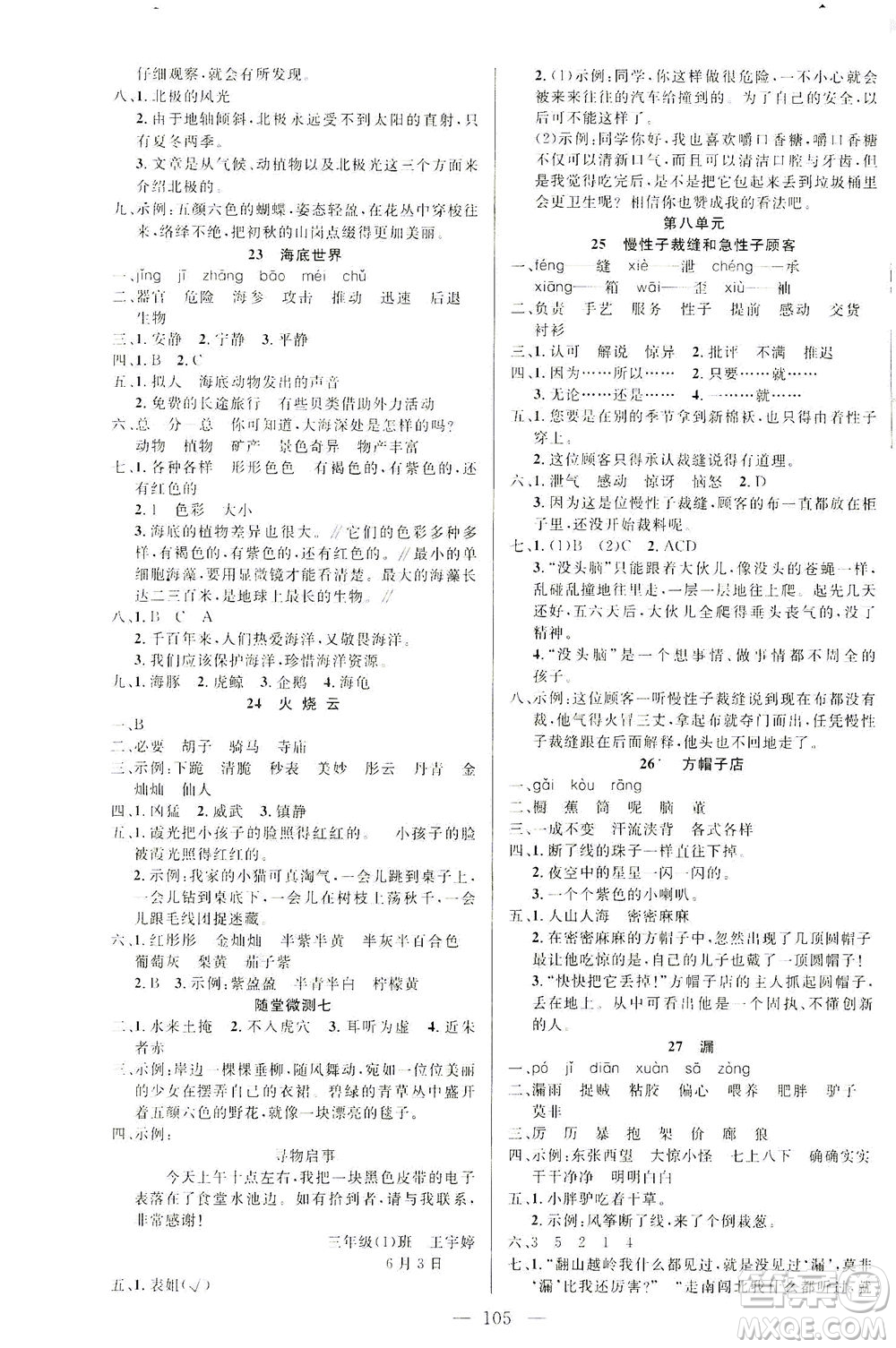 云南美術(shù)出版社2021學(xué)生課程精巧訓(xùn)練語(yǔ)文三年級(jí)下冊(cè)RJ人教版答案