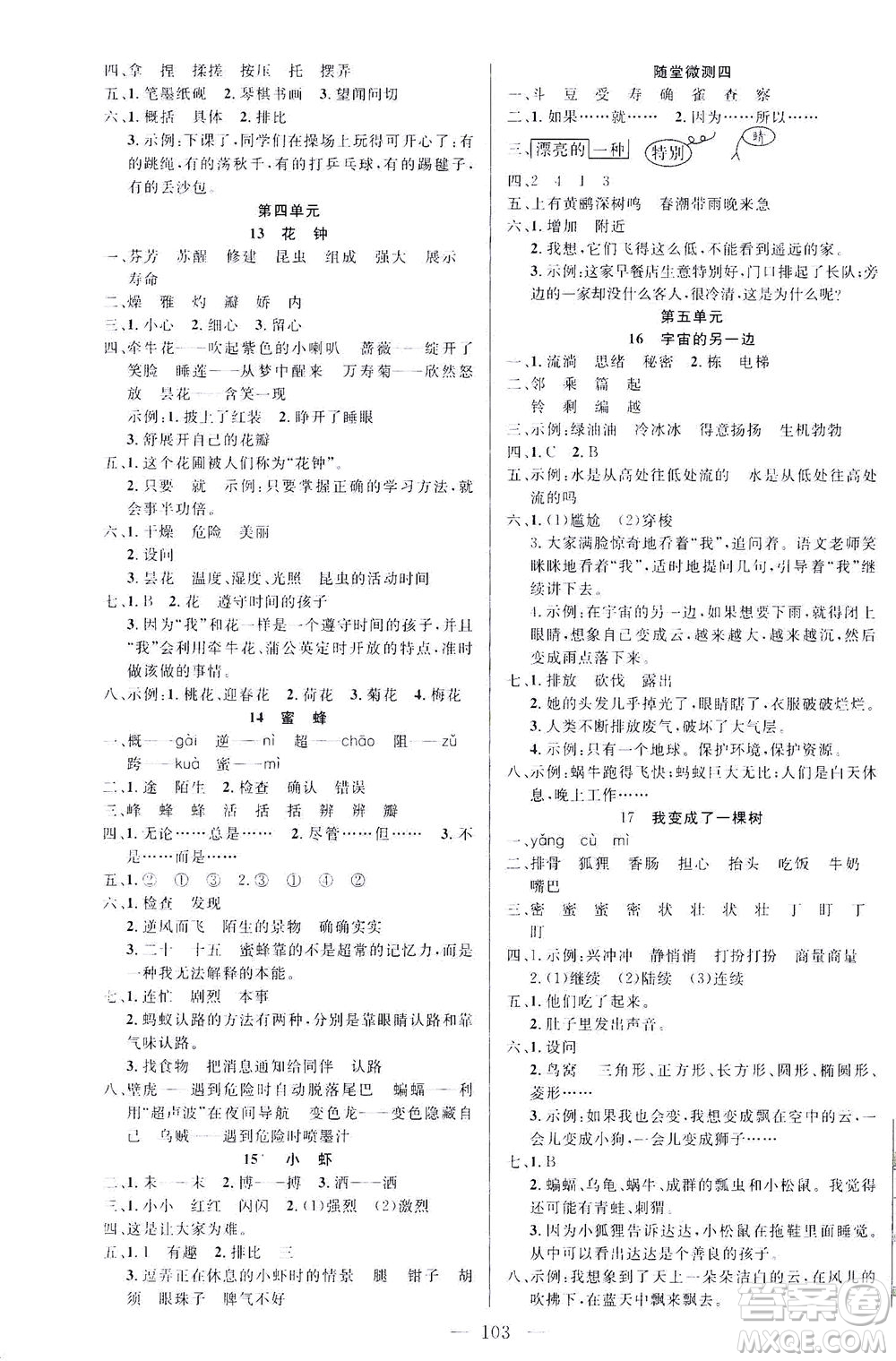 云南美術(shù)出版社2021學(xué)生課程精巧訓(xùn)練語(yǔ)文三年級(jí)下冊(cè)RJ人教版答案