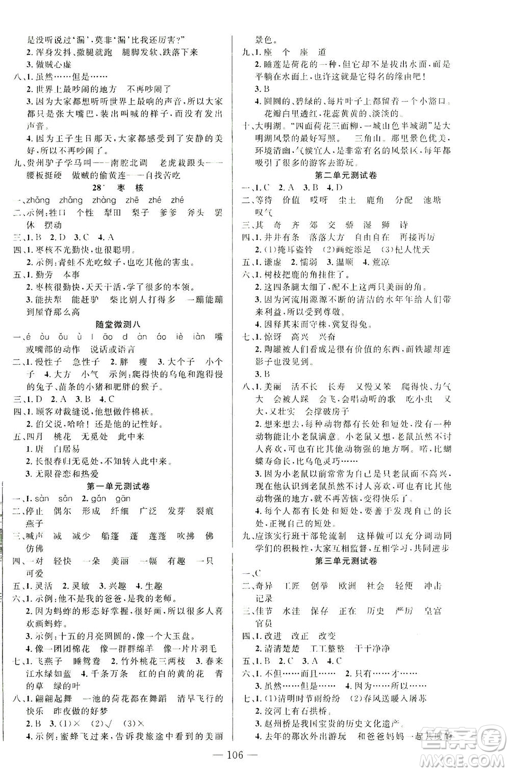 云南美術(shù)出版社2021學(xué)生課程精巧訓(xùn)練語(yǔ)文三年級(jí)下冊(cè)RJ人教版答案