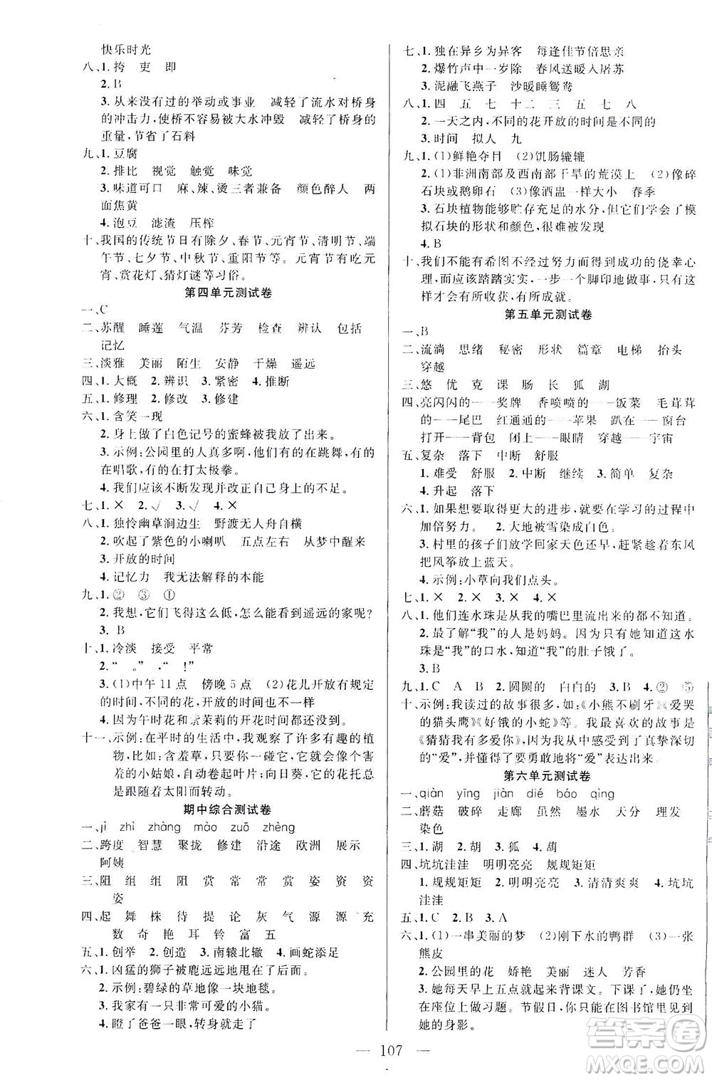 云南美術(shù)出版社2021學(xué)生課程精巧訓(xùn)練語(yǔ)文三年級(jí)下冊(cè)RJ人教版答案