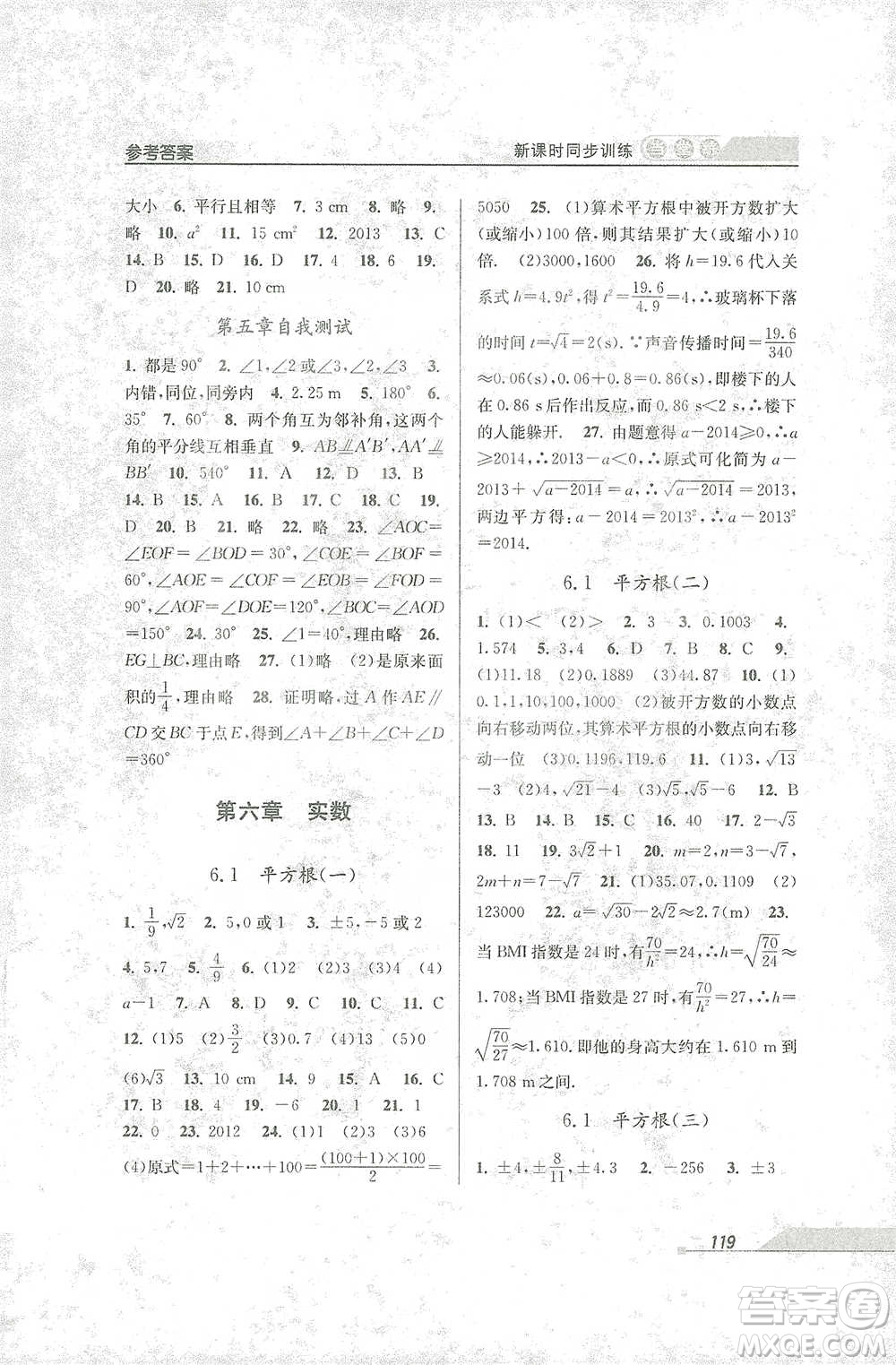 開明出版社2021當堂練新課時同步訓練七年級下冊數(shù)學人教版參考答案