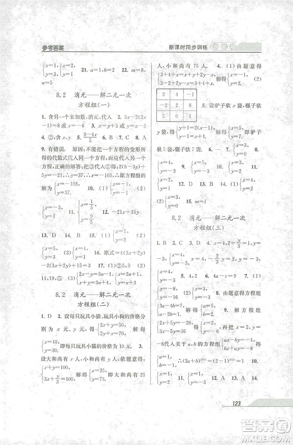 開明出版社2021當堂練新課時同步訓練七年級下冊數(shù)學人教版參考答案