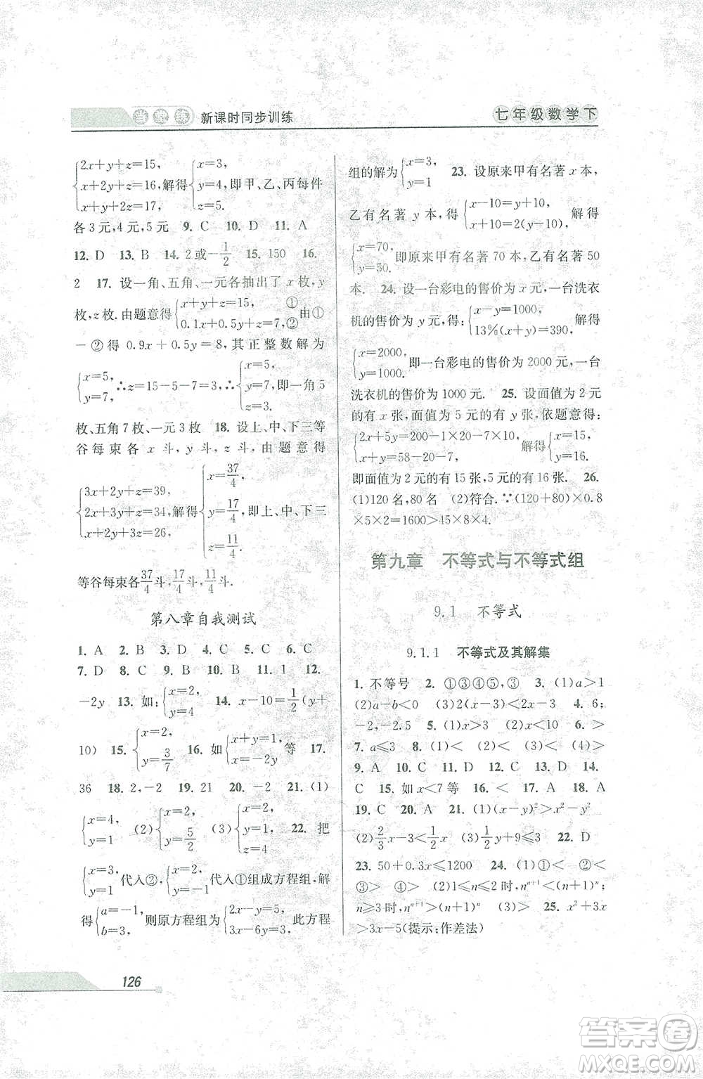 開明出版社2021當堂練新課時同步訓練七年級下冊數(shù)學人教版參考答案