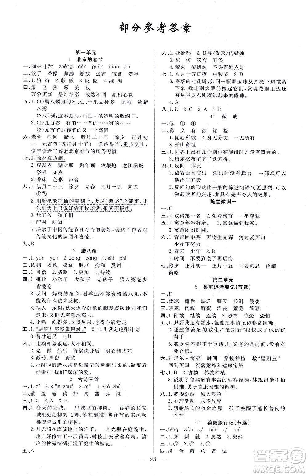 云南美術(shù)出版社2021學(xué)生課程精巧訓(xùn)練語(yǔ)文六年級(jí)下冊(cè)RJ人教版答案