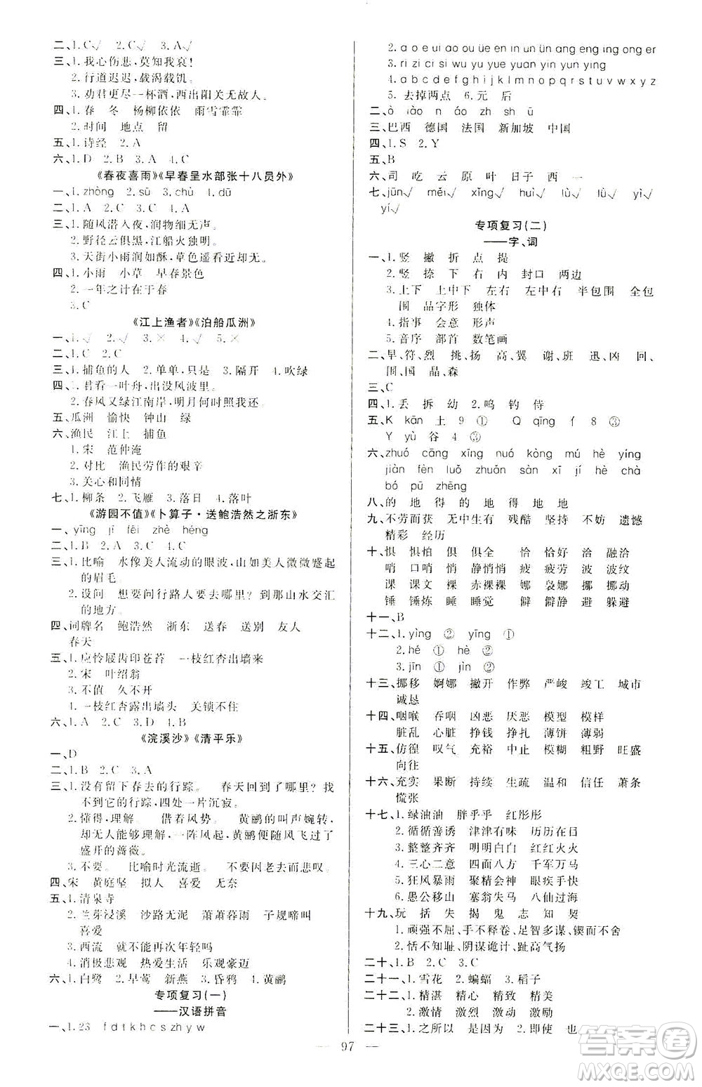 云南美術(shù)出版社2021學(xué)生課程精巧訓(xùn)練語(yǔ)文六年級(jí)下冊(cè)RJ人教版答案