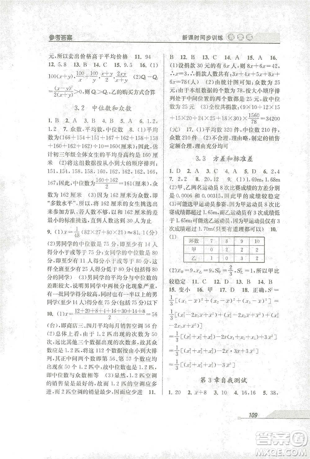 開明出版社2021當(dāng)堂練新課時(shí)同步訓(xùn)練八年級(jí)下冊(cè)數(shù)學(xué)浙教版參考答案