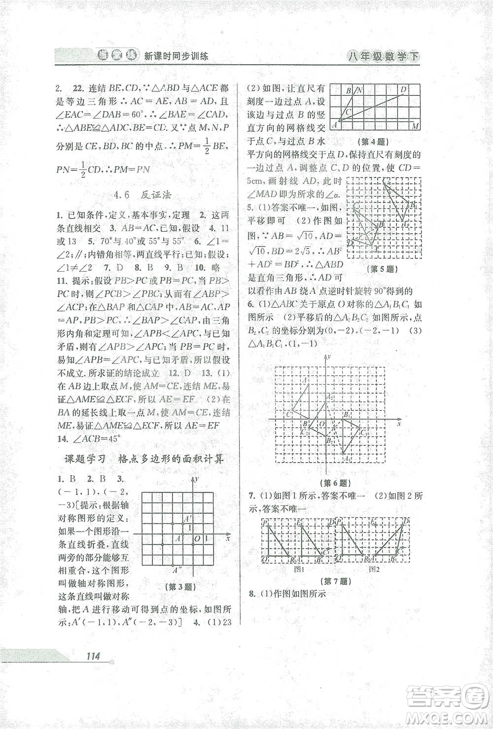 開明出版社2021當(dāng)堂練新課時(shí)同步訓(xùn)練八年級(jí)下冊(cè)數(shù)學(xué)浙教版參考答案