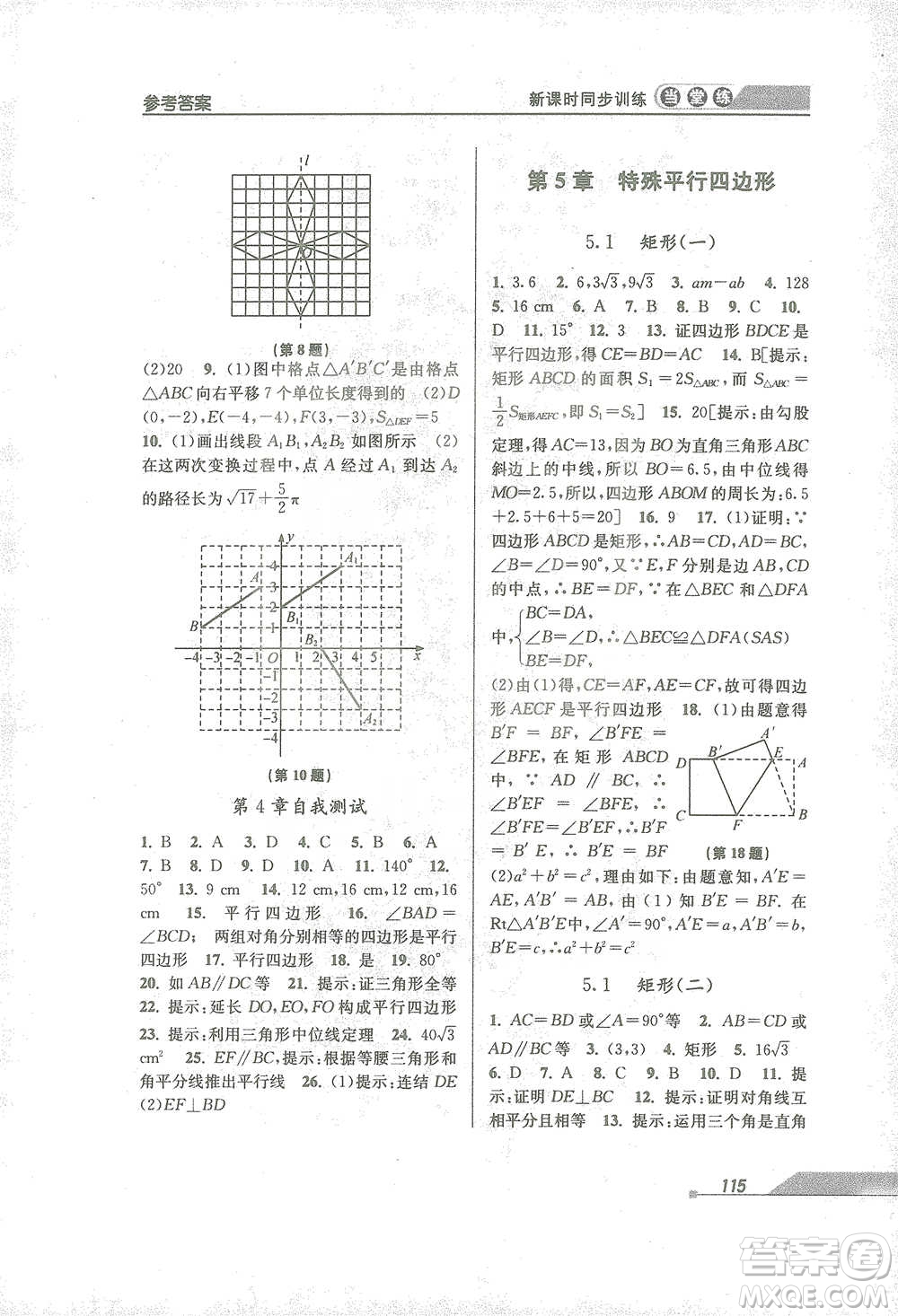 開明出版社2021當(dāng)堂練新課時(shí)同步訓(xùn)練八年級(jí)下冊(cè)數(shù)學(xué)浙教版參考答案