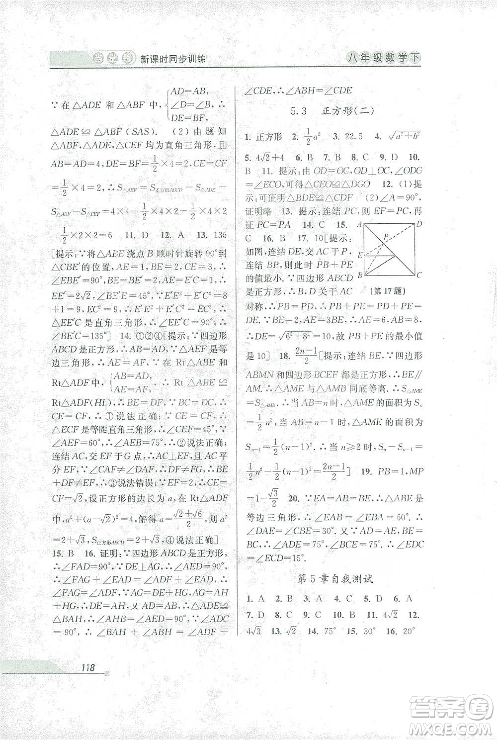 開明出版社2021當(dāng)堂練新課時(shí)同步訓(xùn)練八年級(jí)下冊(cè)數(shù)學(xué)浙教版參考答案