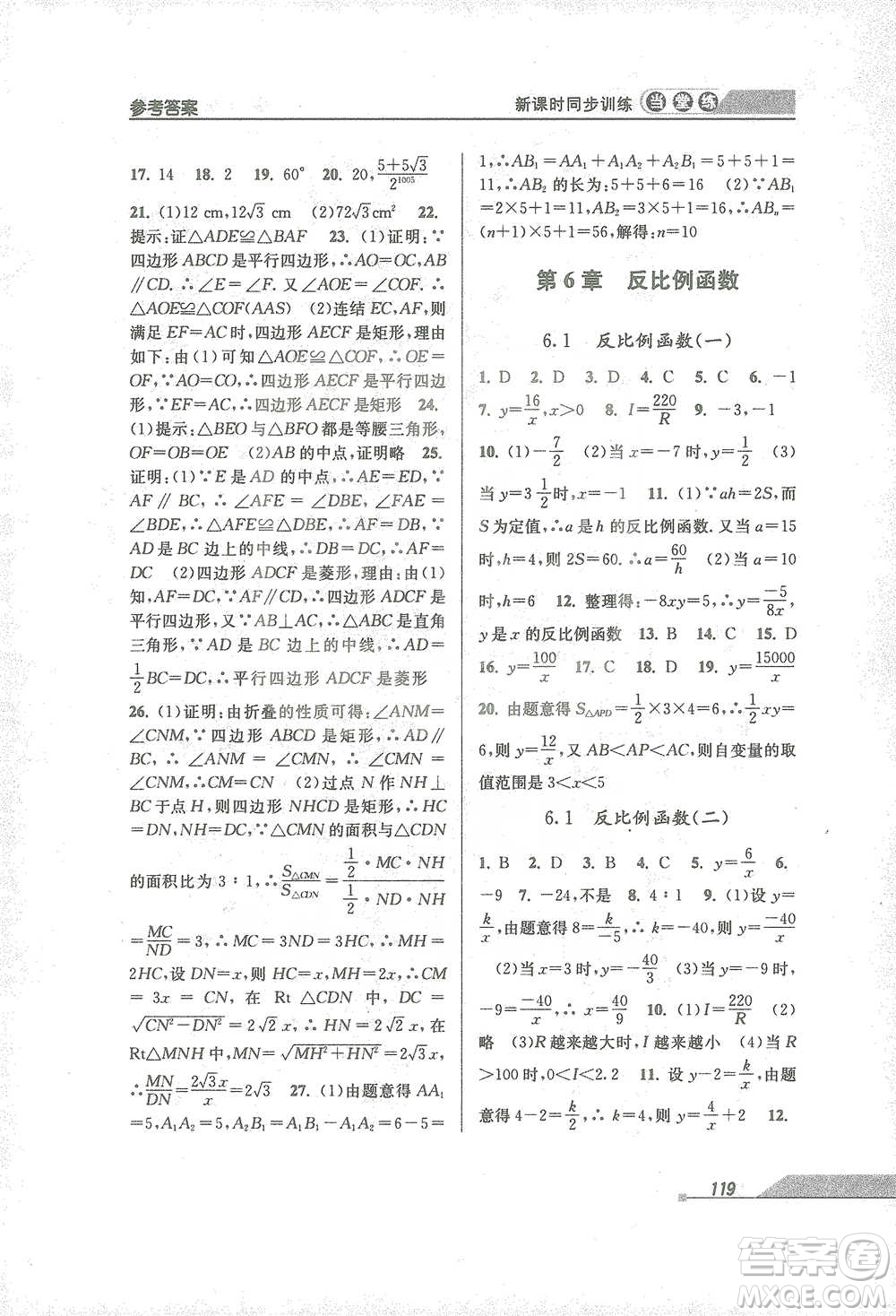 開明出版社2021當(dāng)堂練新課時(shí)同步訓(xùn)練八年級(jí)下冊(cè)數(shù)學(xué)浙教版參考答案